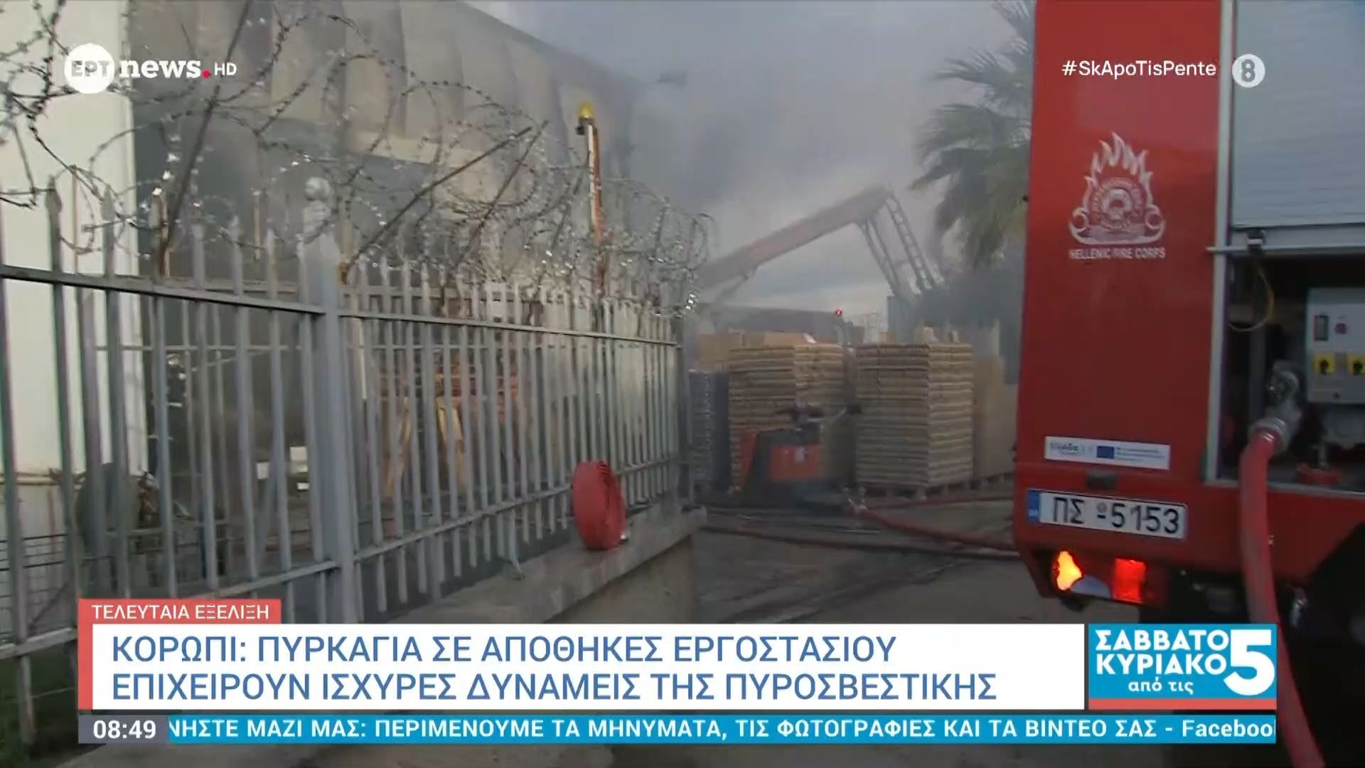 Πυρκαγιά-σε-επιχείρηση-στο-Κορωπί-–-Επιχειρούν-ισχυρές-δυνάμεις-της-πυροσβεστικής