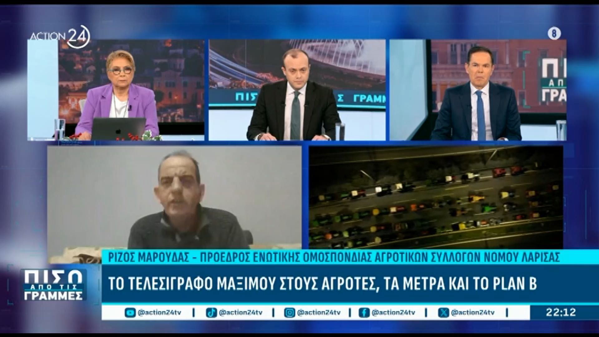 Ρ. Μαρούδας, Πρ. αγροτών Λάρισας: «Λάθος της κυβέρνησης να μας απειλεί – Έχουμε ήδη πολλές δικογραφίες για παράνομες κινητοποιήσεις»