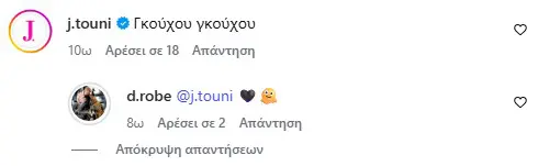 Το σχόλιο της ιωάννας τούνη