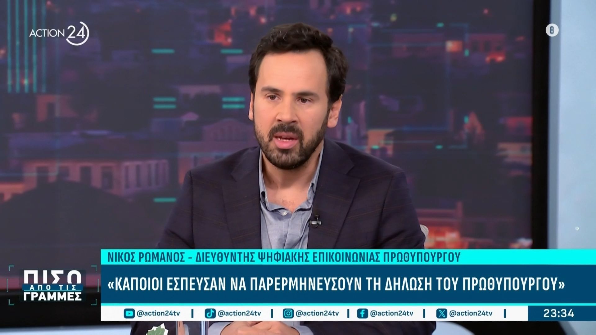 Σύγκρουση Ρωμανού – Καλογεροπούλου: «Είναι επικίνδυνη η ανάλυσή σας – Παρερμηνεύετε τα λόγια του πρωθυπουργού»