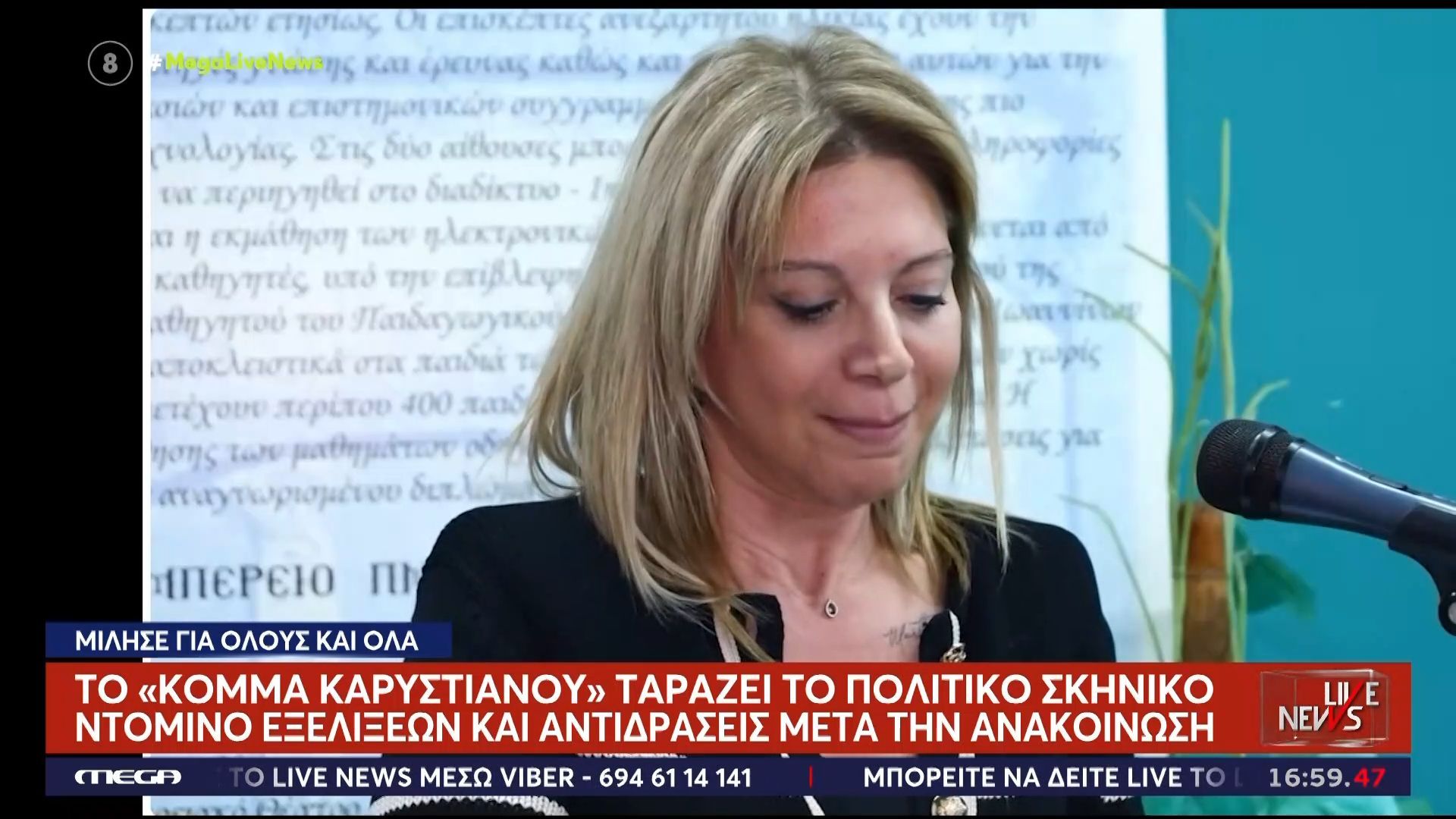 Το-κόμμα-Καρυστιανού-ταράζει-το-πολιτικό-σκηνικό-Ντόμινο-εξελίξεων