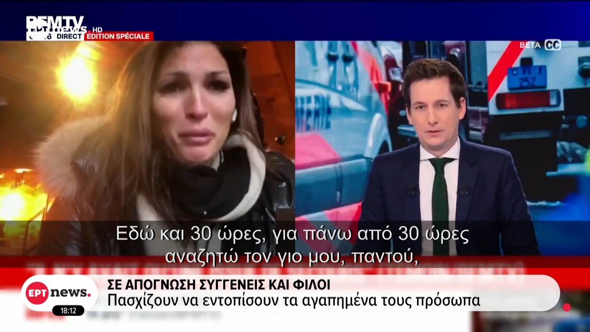 Τραγωδία-στο-Κραν-Μοντανά-Σε-απόγνωση-συγγενείς-και-φίλοι-Πασχίζουν-να-εντοπίσουν-τα-αγαπημένα-τους-πρόσωπα