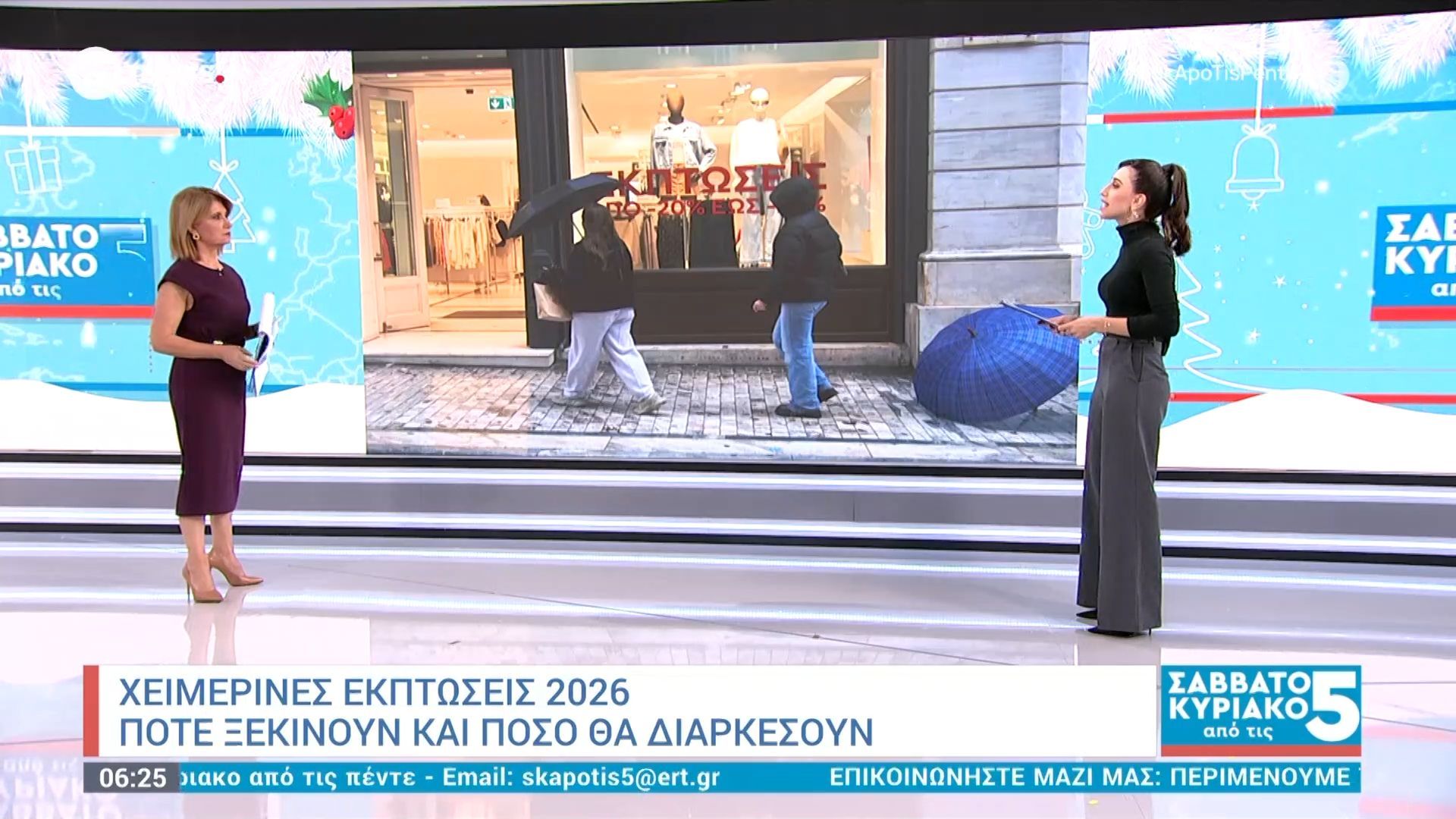 Χειμερινές-εκπτώσεις-2026-Πότε-ξεκινούν-και-πόσο-θα-διαρκέσουν