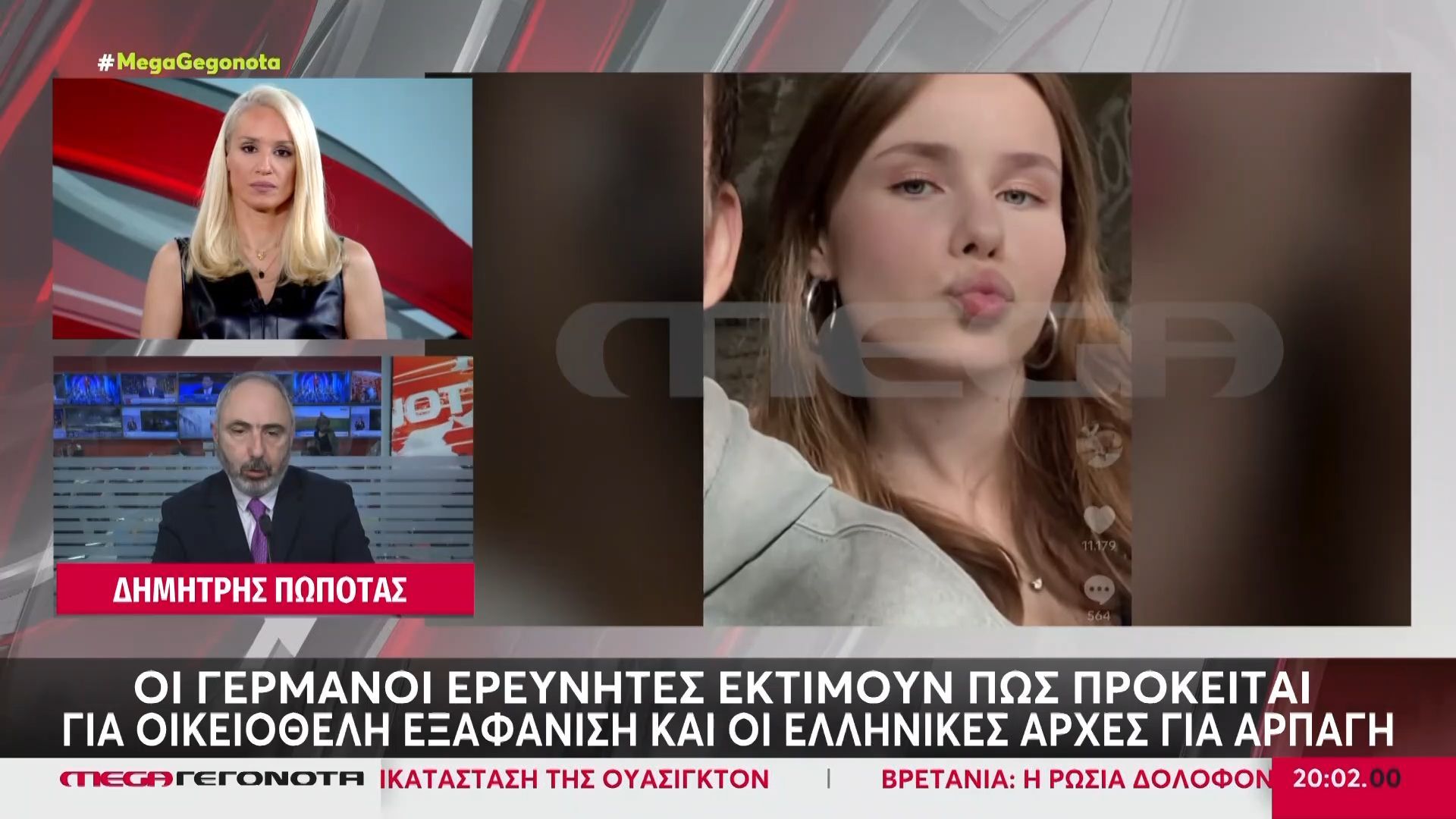 16χρονη Λόρα: Οι Γερμανοί ερευνητές εκτιμούν πως πρόκειται για οικειοθελή εξαφάνιση