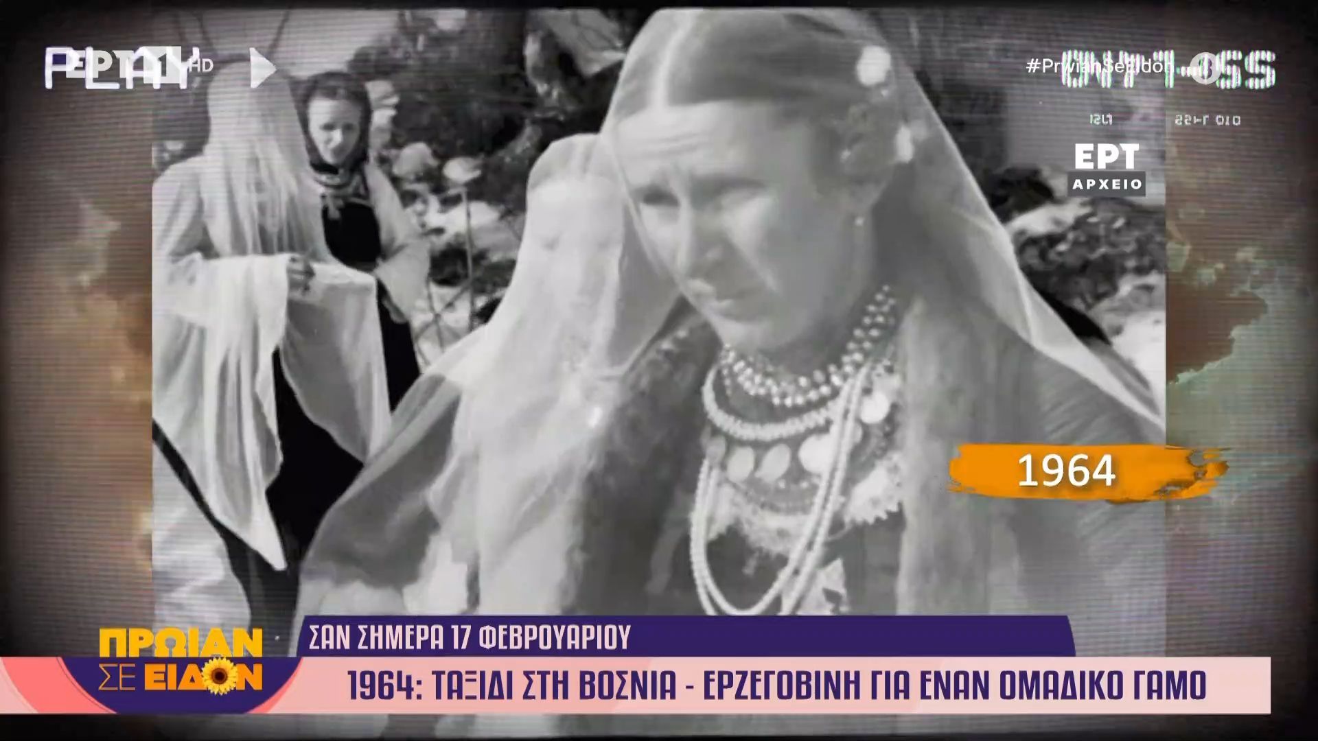 17 Φεβρουαρίου 1964: Ταξίδι στη Βσνία – Ερζεγοβίνη για έναν ομαδικό γάμο