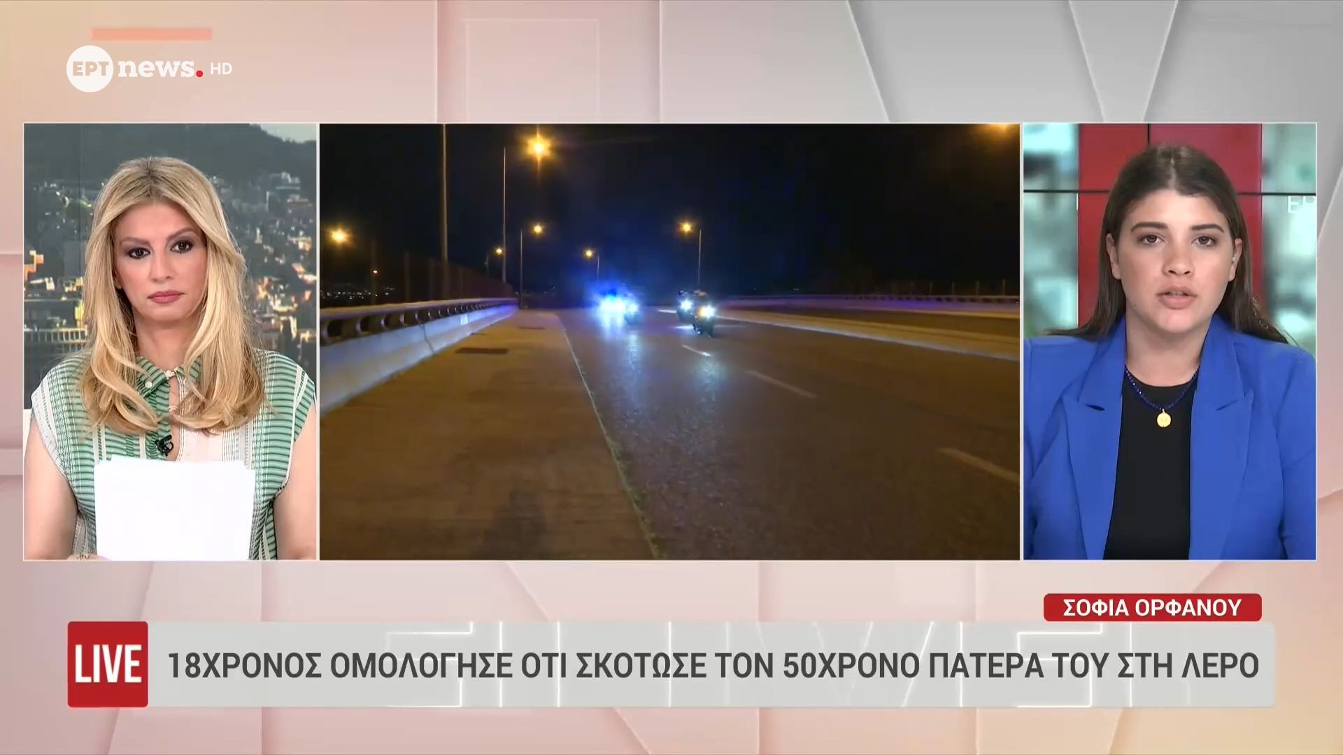 18χρονος ομολόγησε ότι σκότωσε τον 50χρονο πατέρα του στην Λέρο