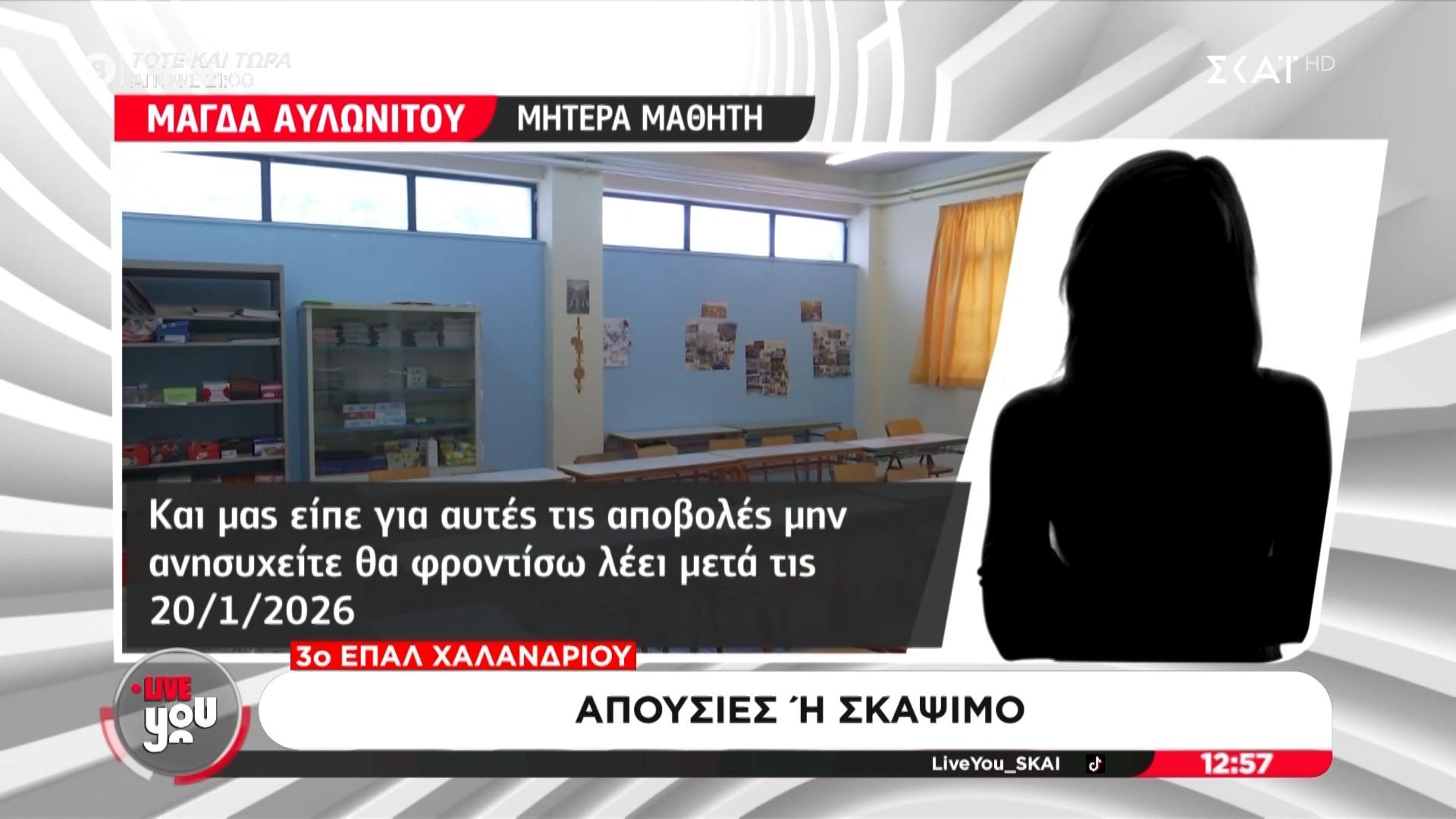 3ο ΕΠΑΛ Χαλανδρίου: Απουσίες ή σκάψιμο