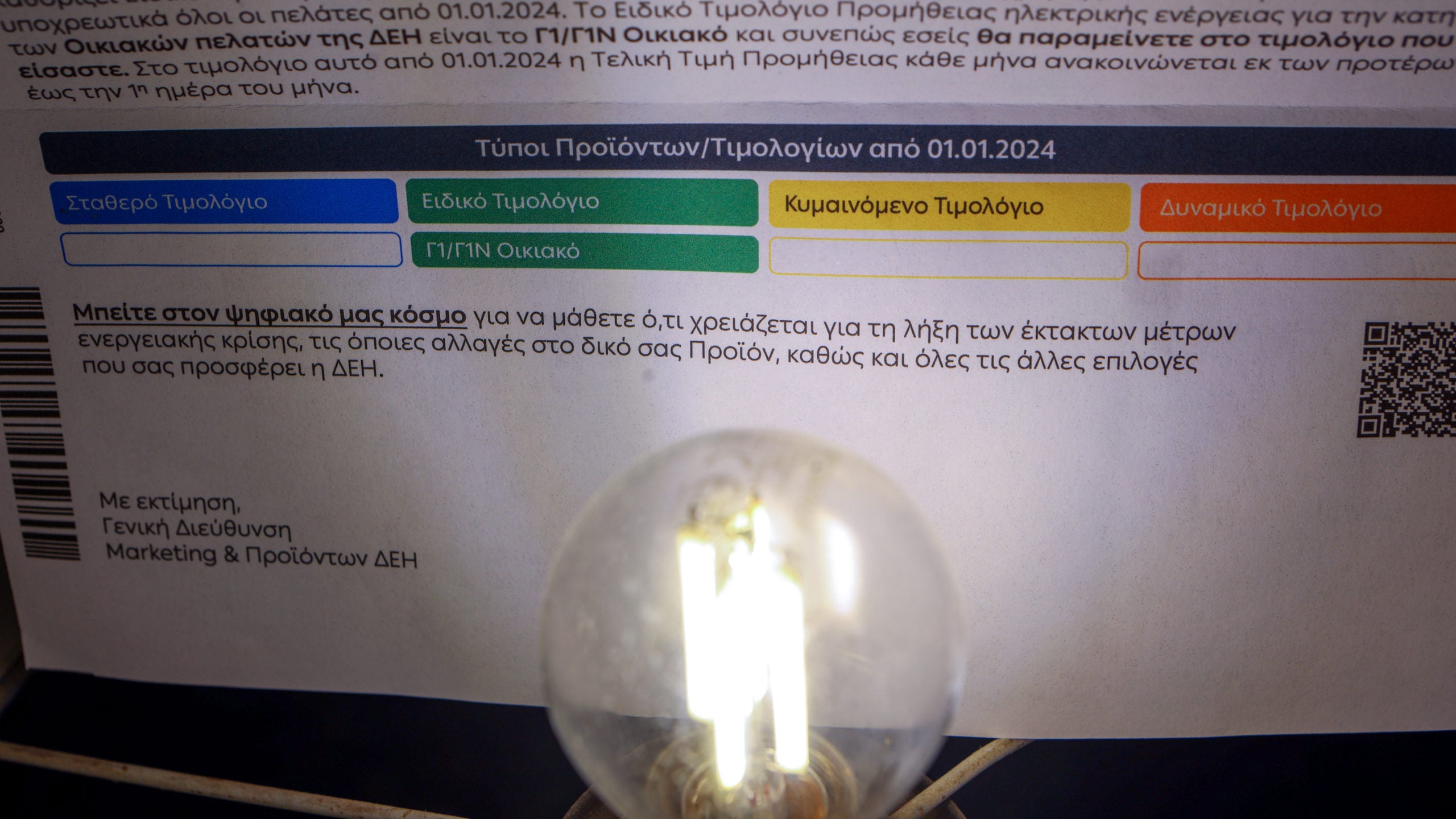 Πορτοκαλί τιμολόγια: Ρεύμα ανά ώρα – Ποια σπίτια θα απολαμβάνουν οικονομικότερη ηλεκτρική ενέργεια