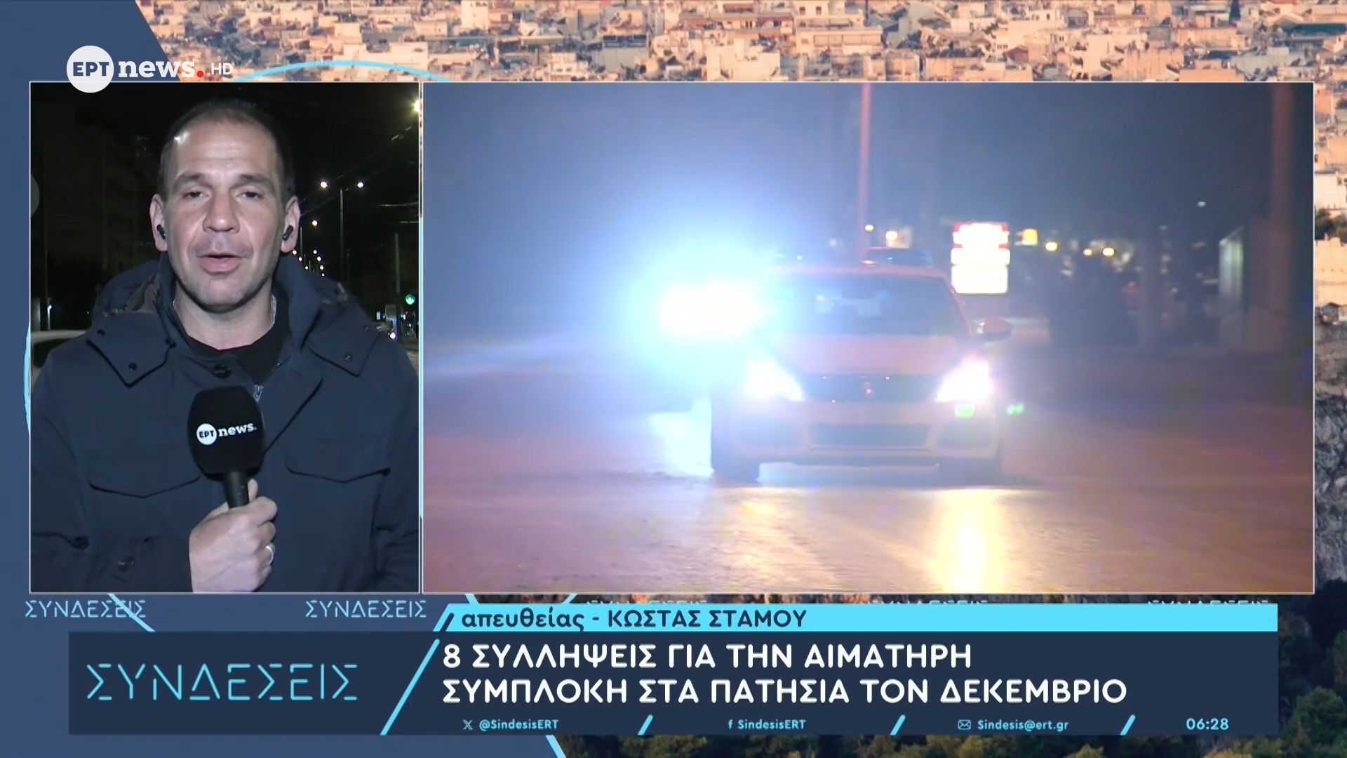 8 συλλήψεις για την αιματηρή συμπλοκή στα Πατήσια τον Δεκέμβριο