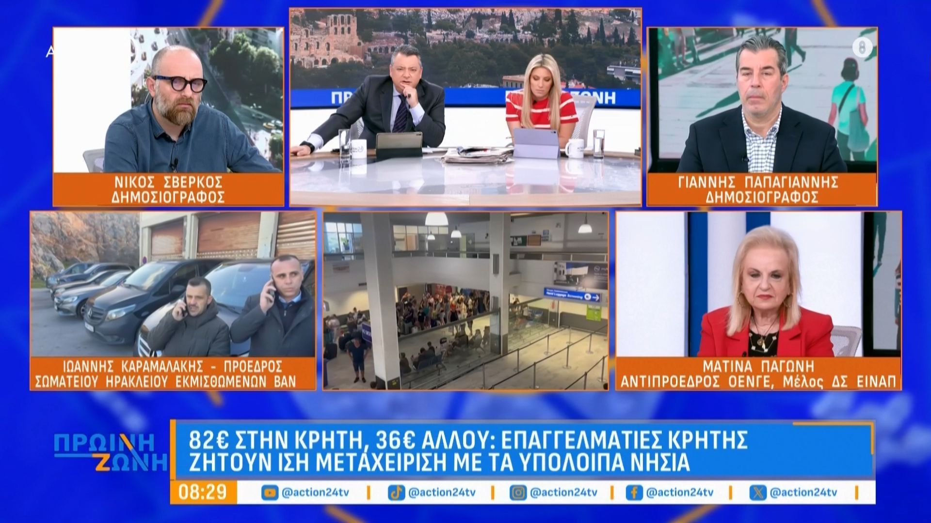 82 ευρώ στην Κρήτη, 36 αλλού: Επαγγελματίες Κρήτης ζητούν ίση μεταχείριση με τα υπόλοιπα νησιά