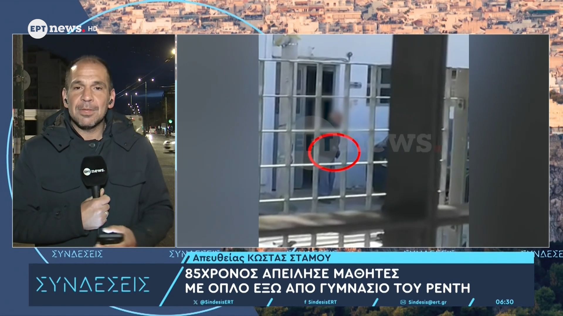 85χρονος απείλησε μαθητές με όπλο έξω από γυμνάσιο του Ρέντη