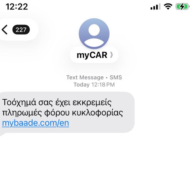 ΑΑΔΕ: Προσοχή στις ψεύτικες ειδοποιήσεις SMS για «τέλη κυκλοφορίας» – ΦΩΤΟ