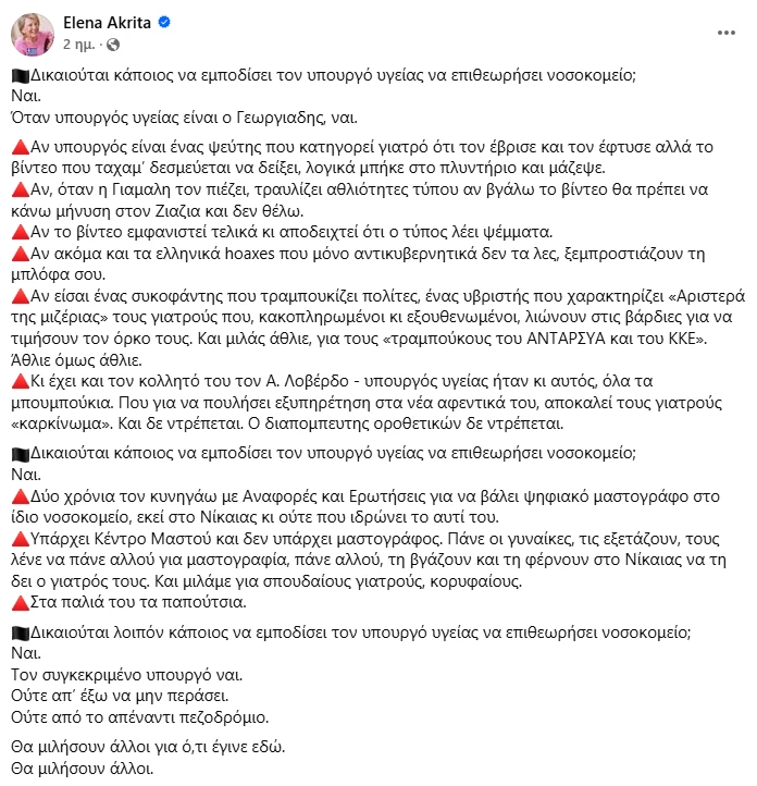 Νίκος Καρανίκας κατά Έλενας Ακρίτα: Αυτό το «φαινόμενο» είναι απειλητικό, έπρεπε να την έχει απομακρύνει ο Φάμελλος