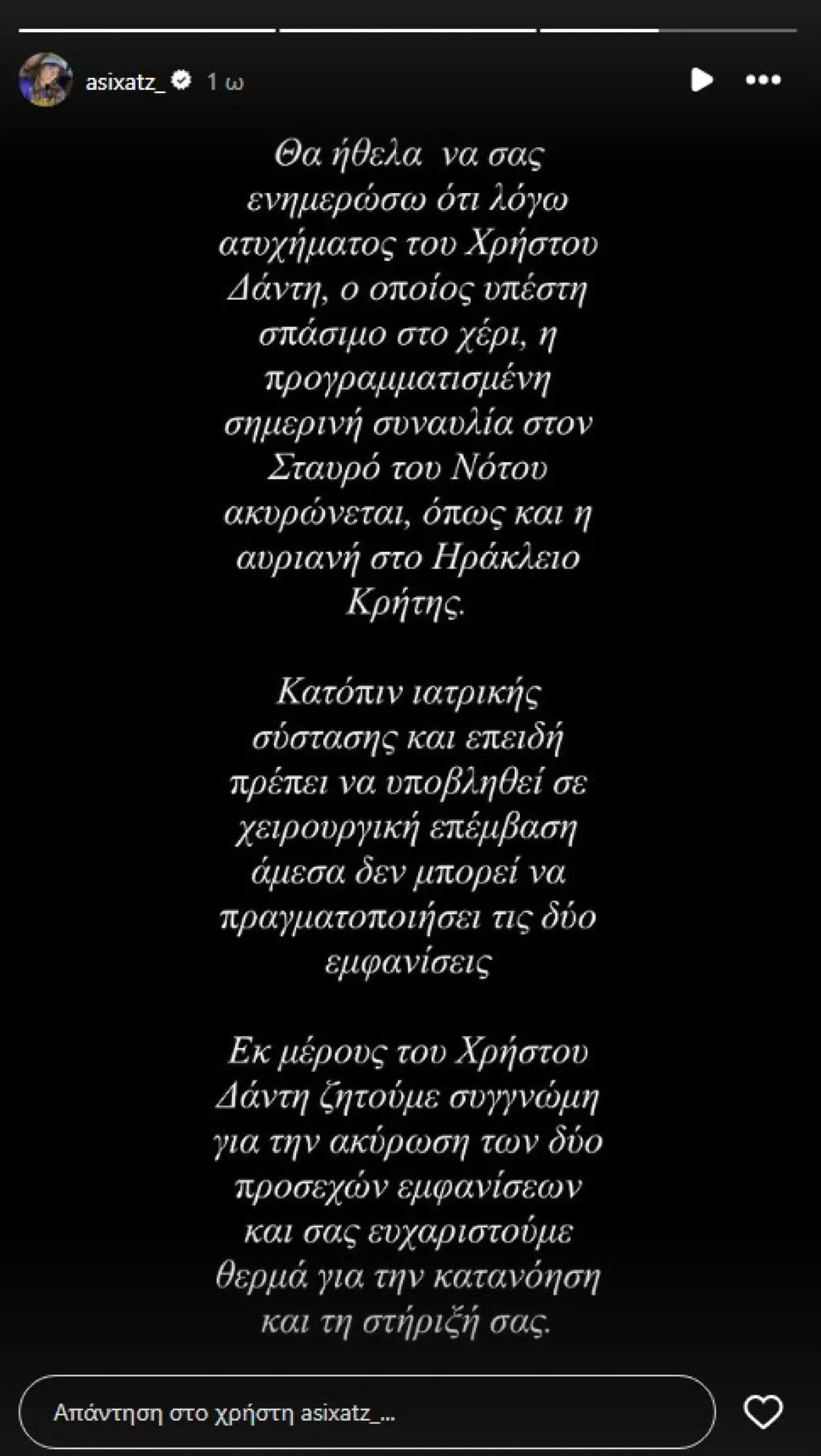 Χρήστος Δάντης – Υπέστη κάταγμα στο χέρι και εισάγεται στο χειρουργείο: Η δήλωση της συντρόφου του 2 Ασημίνα Χατζηανδρέου: Η ανακοίνωση για τον Χρήστο Δάντη