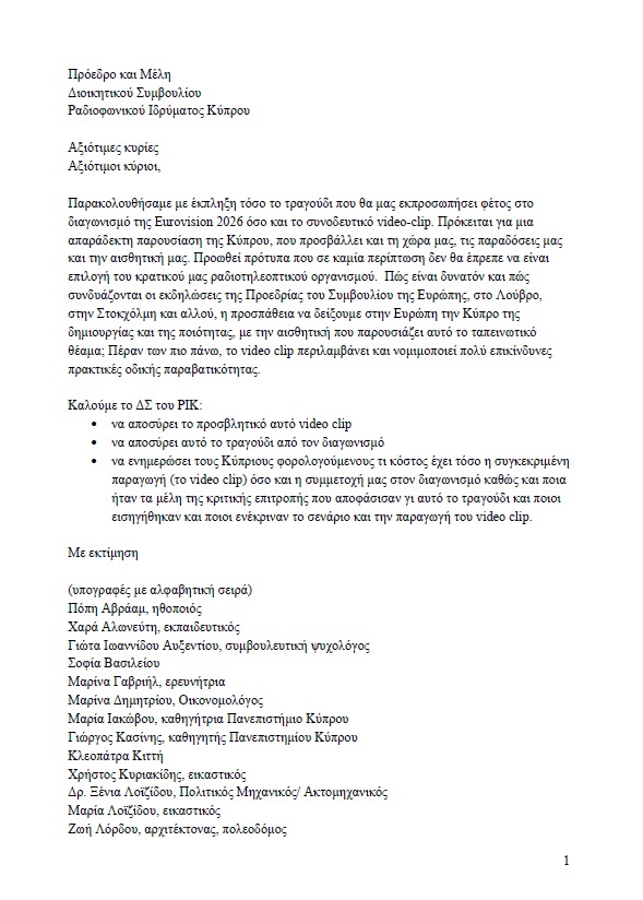 Eurovision 2026 – Αντιδράσεις για το «JALLA» της Αντιγόνης: Γνωστοί Κύπριοι υπέγραψαν επιστολή διαμαρτυρίας – Τι απαντά το ΡΙΚ