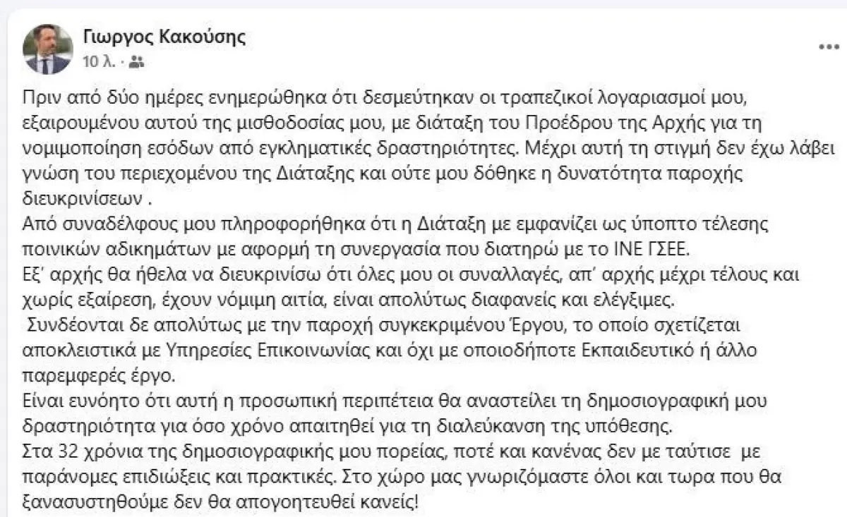 Γιώργος Κακούσης