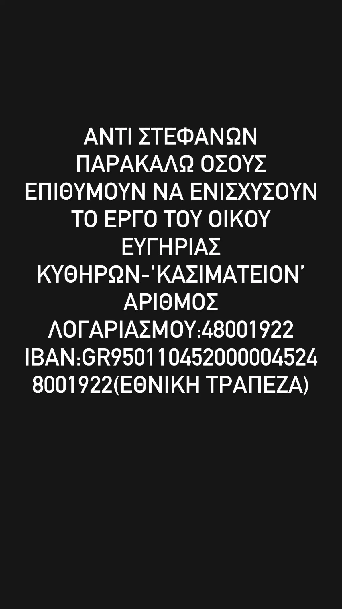 Παναγιώτης Στάθης – Η τελευταία επιθυμία για την κηδεία της μητέρας του 2 Παναγιώτης Στάθης - Η επιθυμία του για την κηδεία
