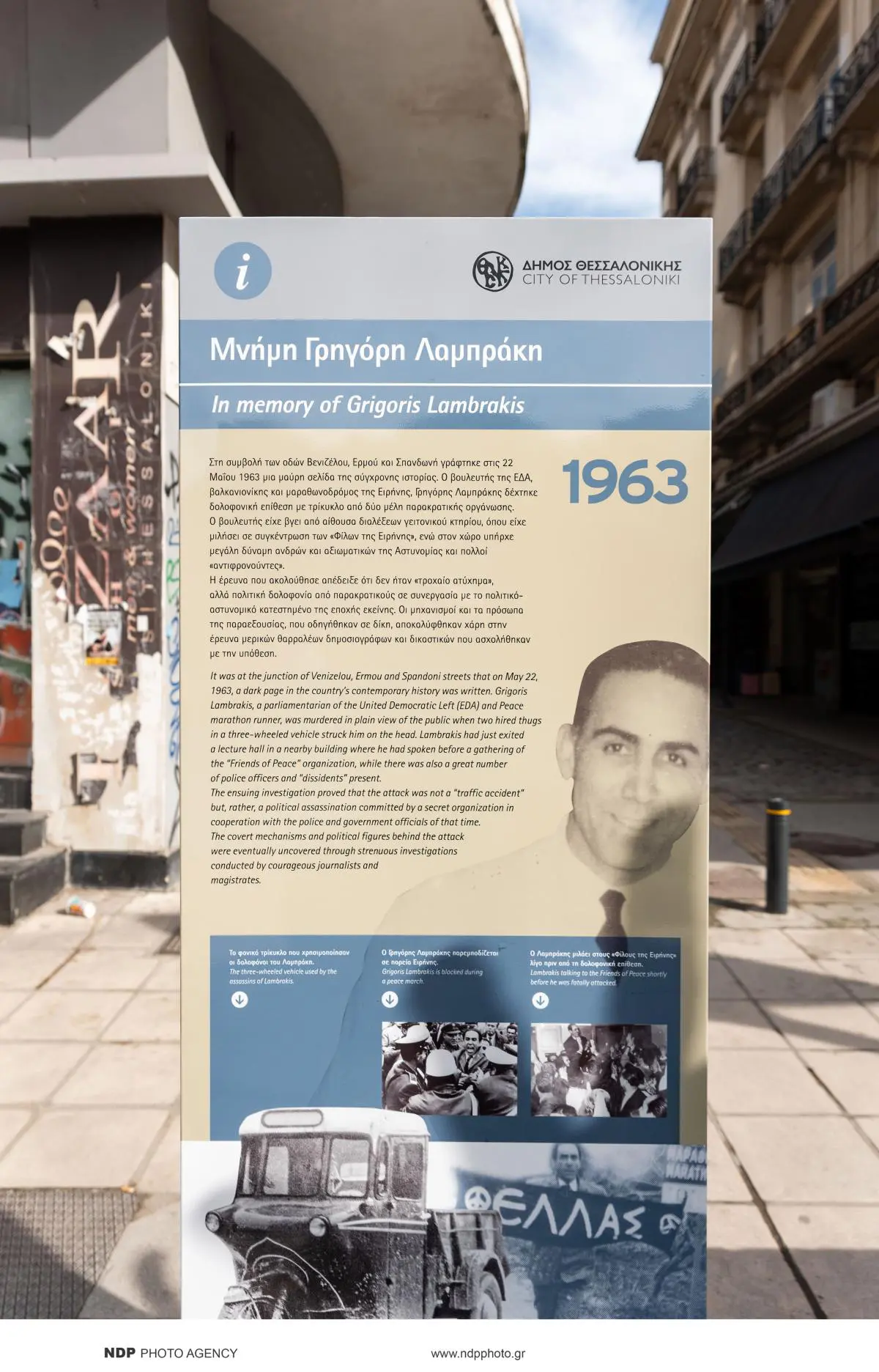 Το σημείο της δολοφονίας του Λαμπράκη