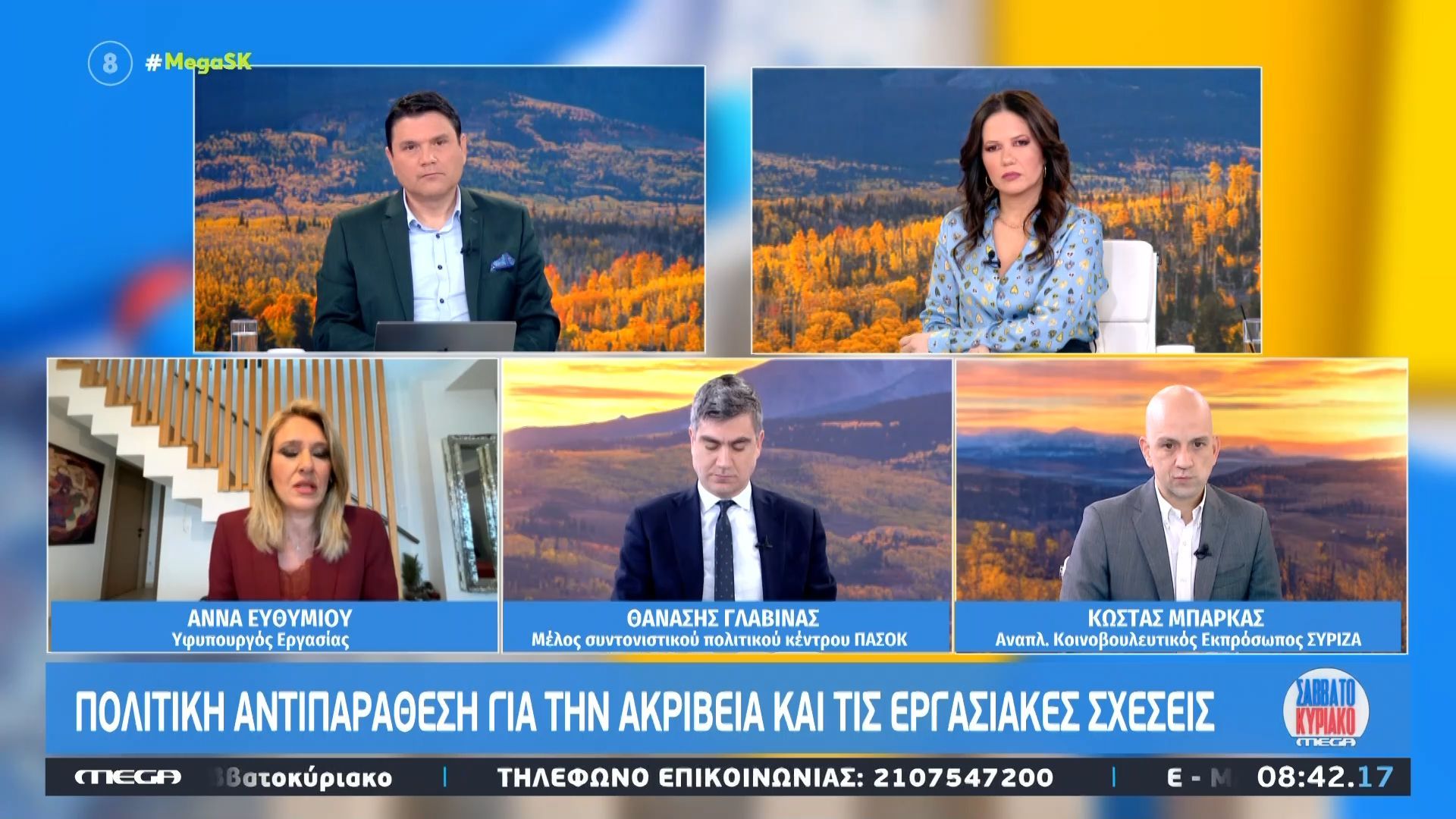Α. Ευθυμίου: «Θέλουμε μια αύξηση των μισθών – Το νομοσχέδιο αυτό βάζει ενεργά θεμέλεια»