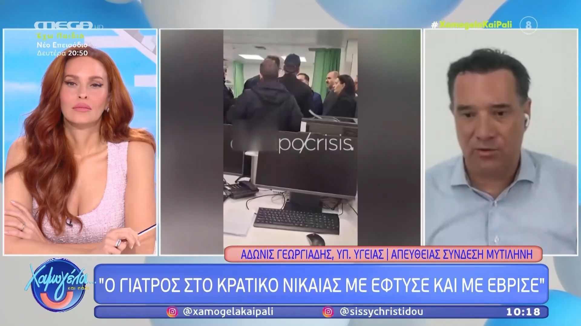 Α. Γεωργιάδης: «Δεν θα δημοσιεύσω κανένα περαιτέρω βίντεο από το συμβάν αυτό με τον γιατρό»