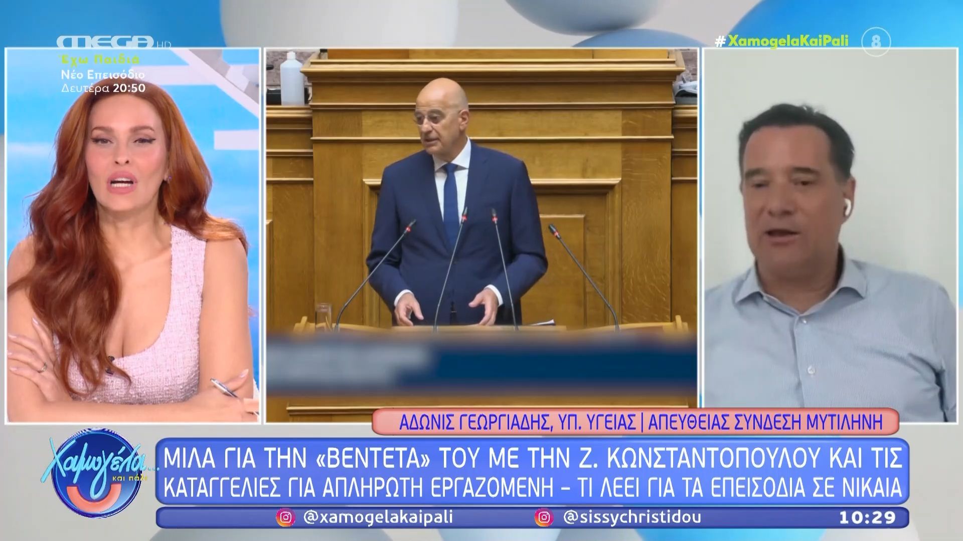 Α. Γεωργιάδης για Ν. Δένδια: «Τον θεωρώ γουρλή – Θα τον βγάλουμε πάλι ασπροπρόσωπο»