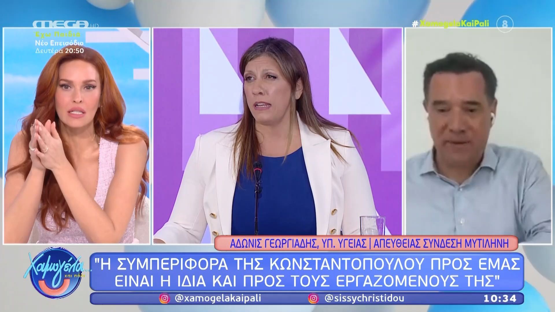 Α. Γεωργιάδης για Ζ. Κωνσταντοπούλου: «Δεν την φοβάμαι – Δεν με εντυπωσιάζουν τα ποσοστά της»