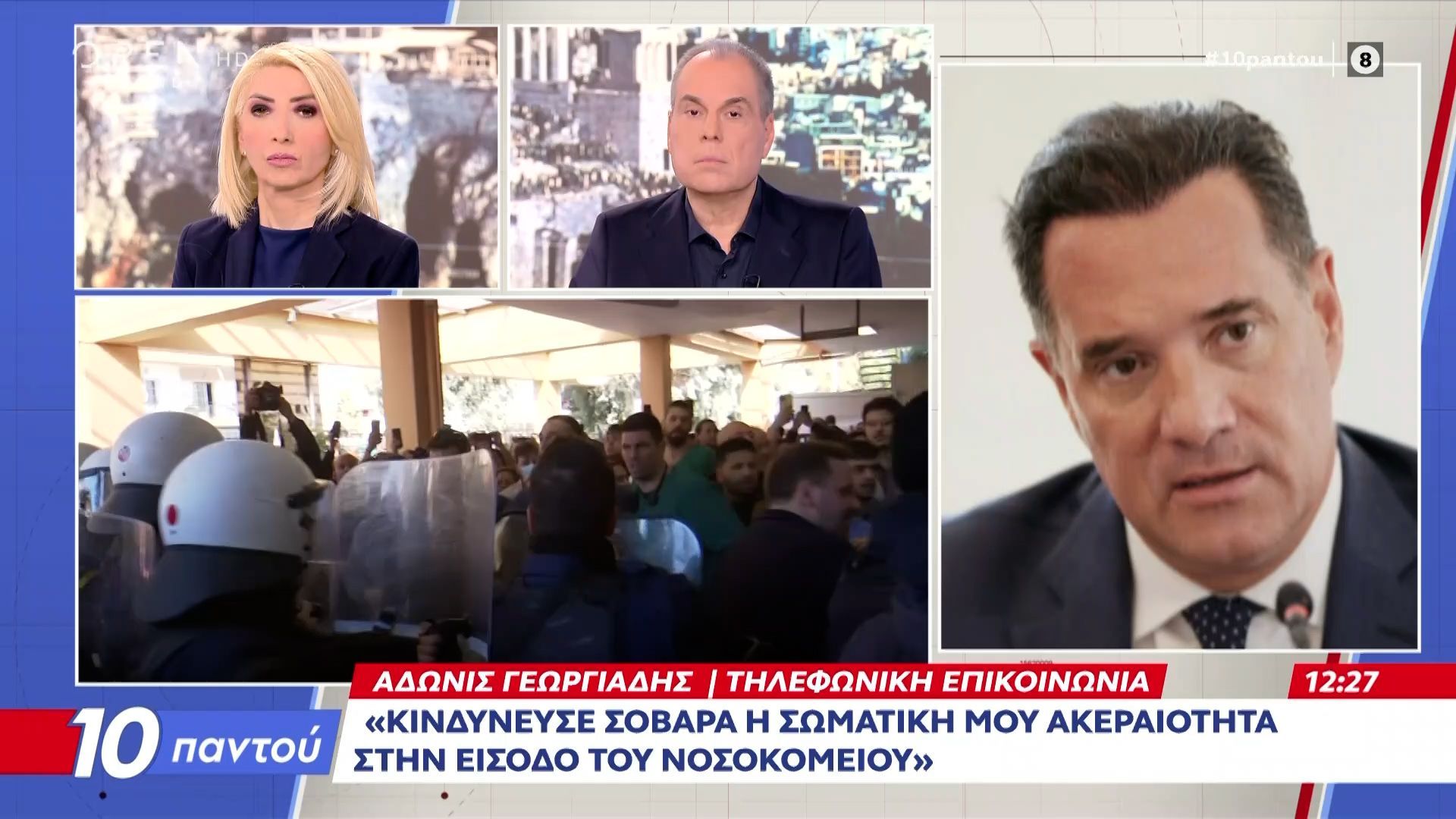 Α.Γεωργιάδης: «Κινδύνευσε σοβαρά η σωματική μου ακαιρεότητα στην είσοδο του νοσοκομείου»