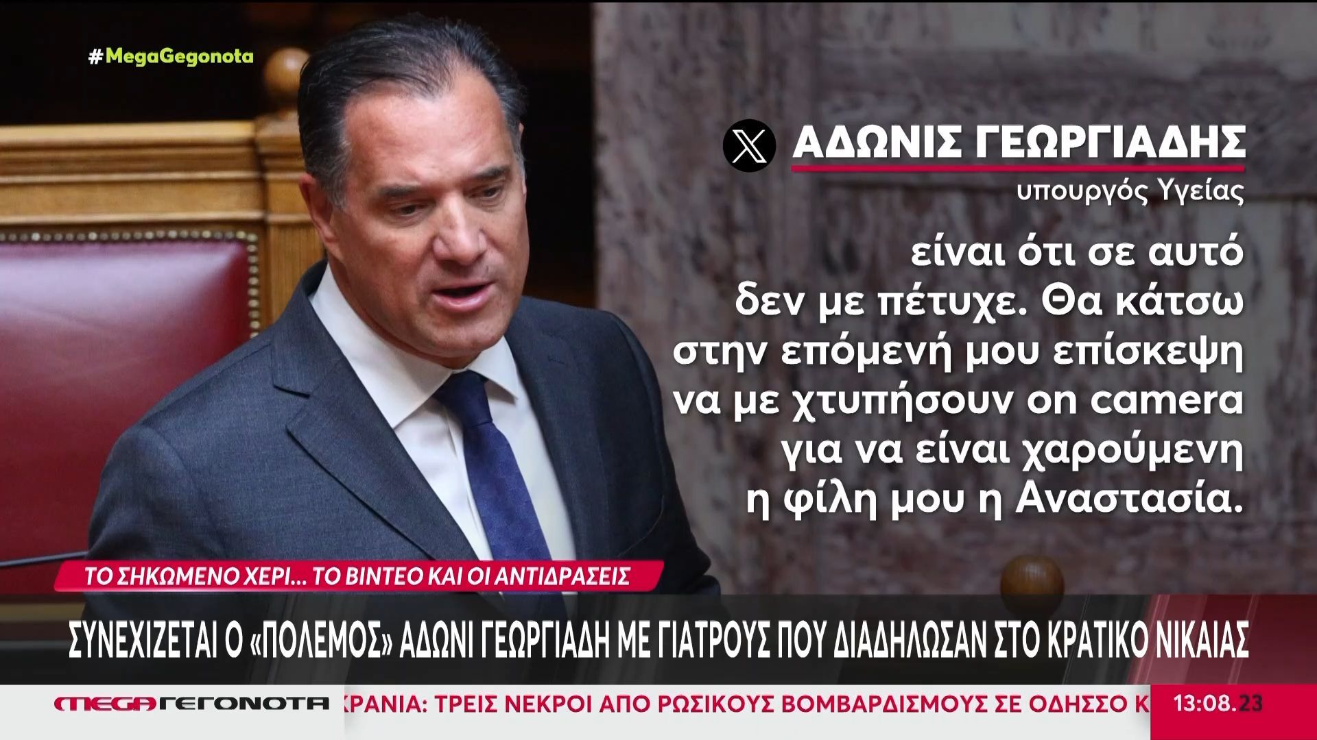 Α. Γεωργιάδης: Τα fake news του Υπουργού Υγείας και οι αντιδράσεις της αντιπολίτευσης