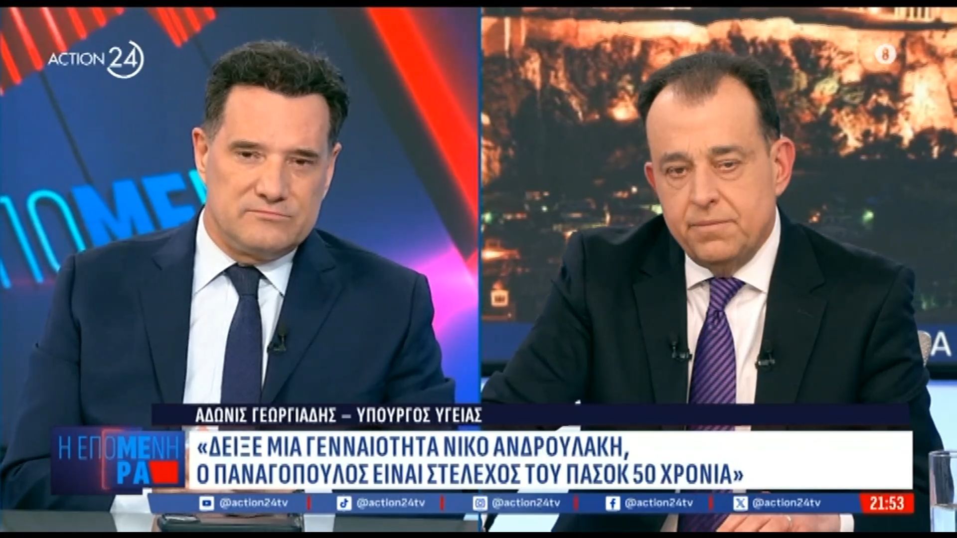 Α. Γεωργιάδης: «Θεωρώ ότι ο Νίκος Δένδιας πρέπει να κάνει μήνυση στην κ. Καραγεωργοπούλου»