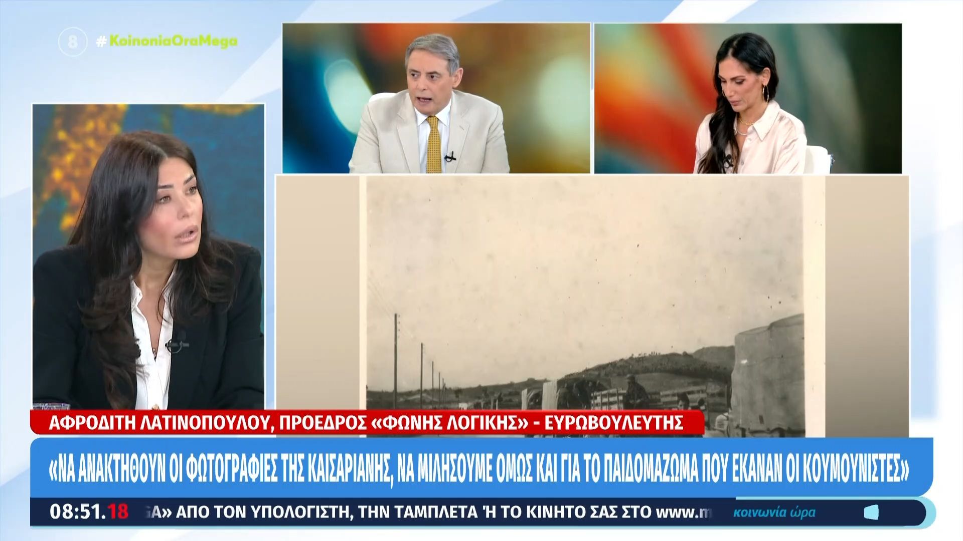 Α. Λατινοπούλου: «Περισσότερους εκτέλεσαν οι Κομμουνιστές, παρά οι Ναζί»
