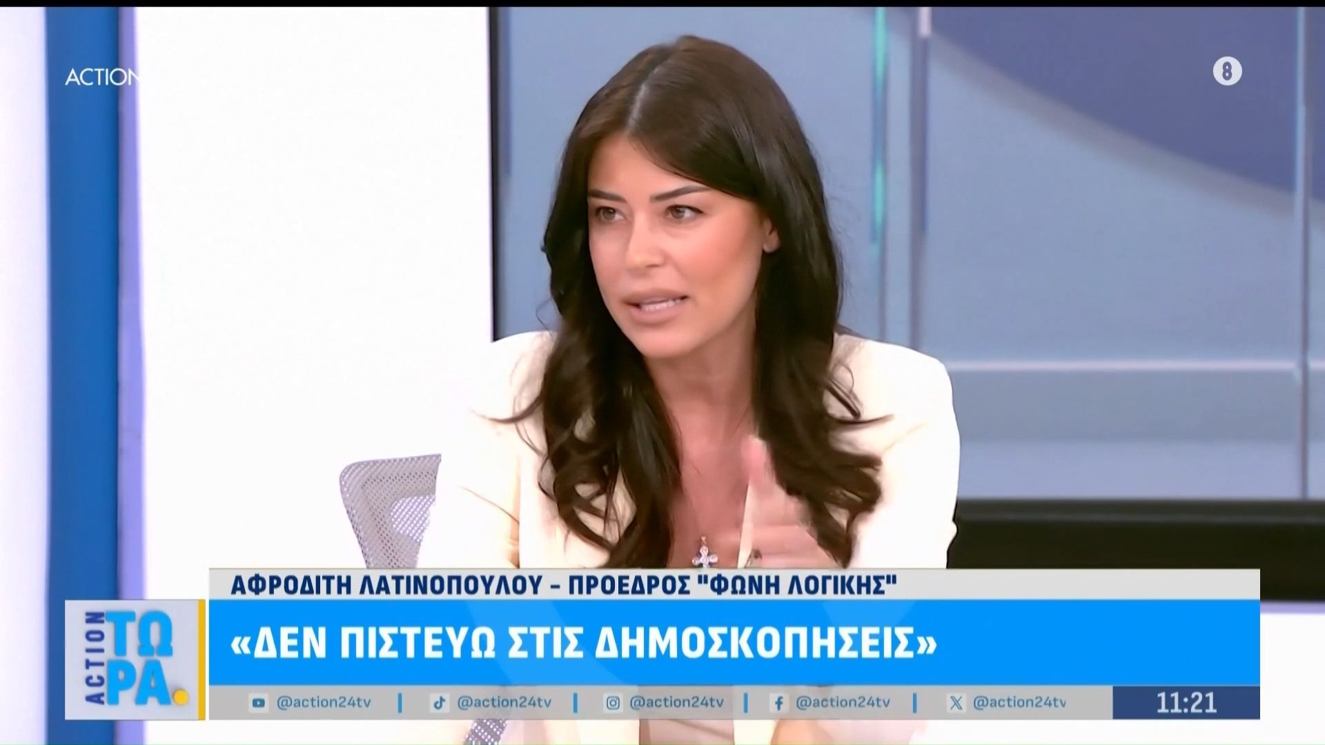 Α. Λατινοπούλου: «Τα πολιτικά κοράκια που έχτισαν αφήγημα πάνω στα θύματα των Τεμπών πρέπει να φοβούνται το κόμμα Καρυστιανού»