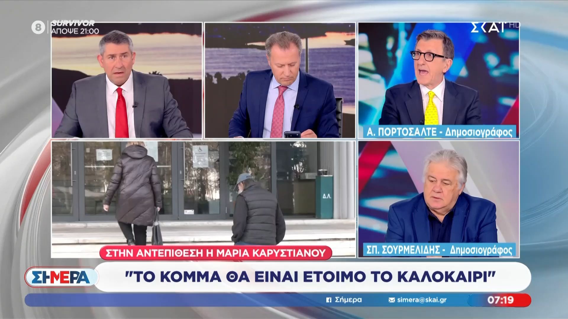 Α. Πορτοσάλτε για Μ. Καρυστιανού: «Είναι βέβαιο ότι δεν ξέρει από πολιτική»