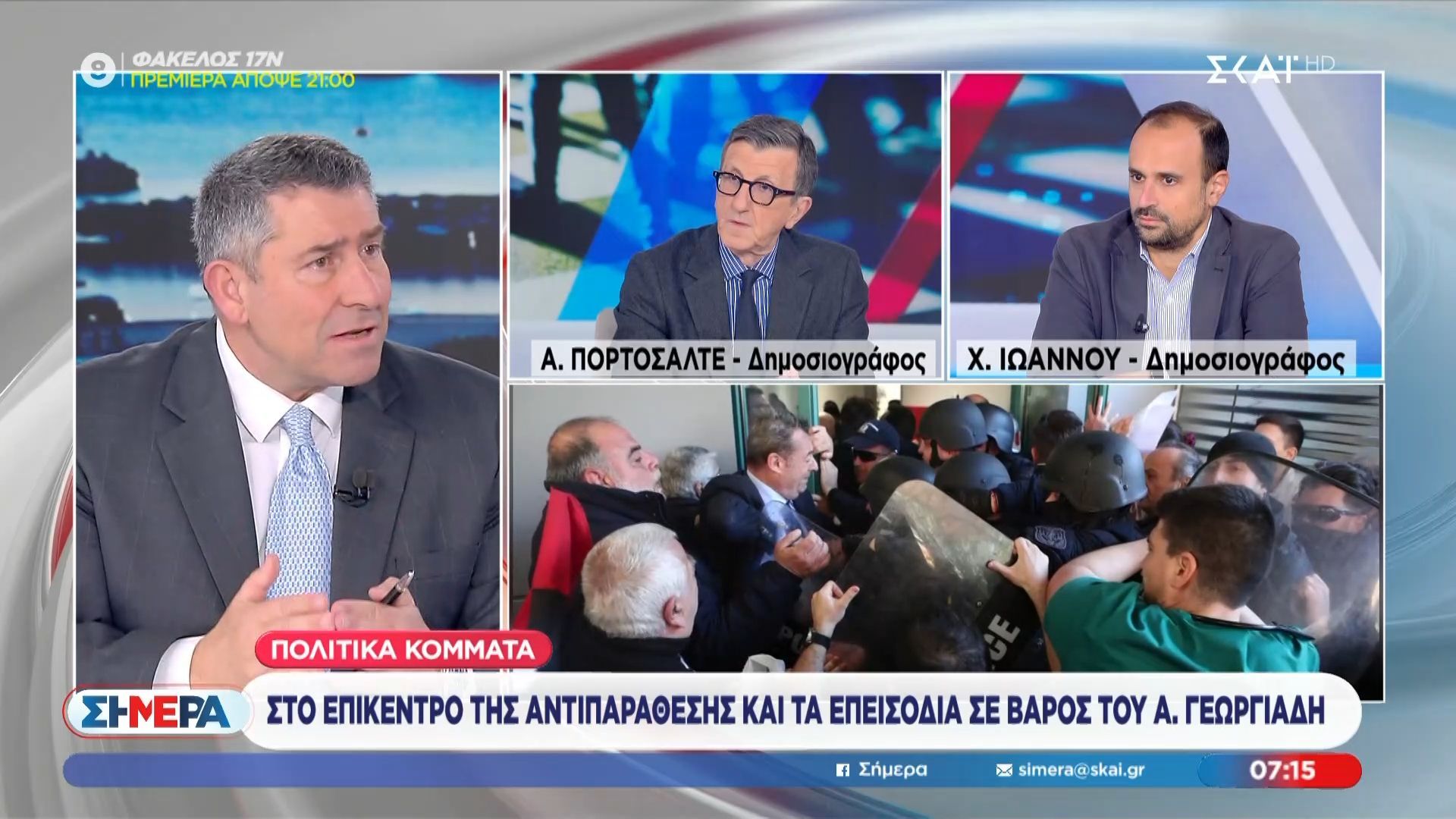 Α. Πορτοσάλτε για περιστατικό με Α. Γεωργιάδη: «Θα ενισχύουμε τα ποσοστά αυτοδυναμίας του Μητσοτάκη»
