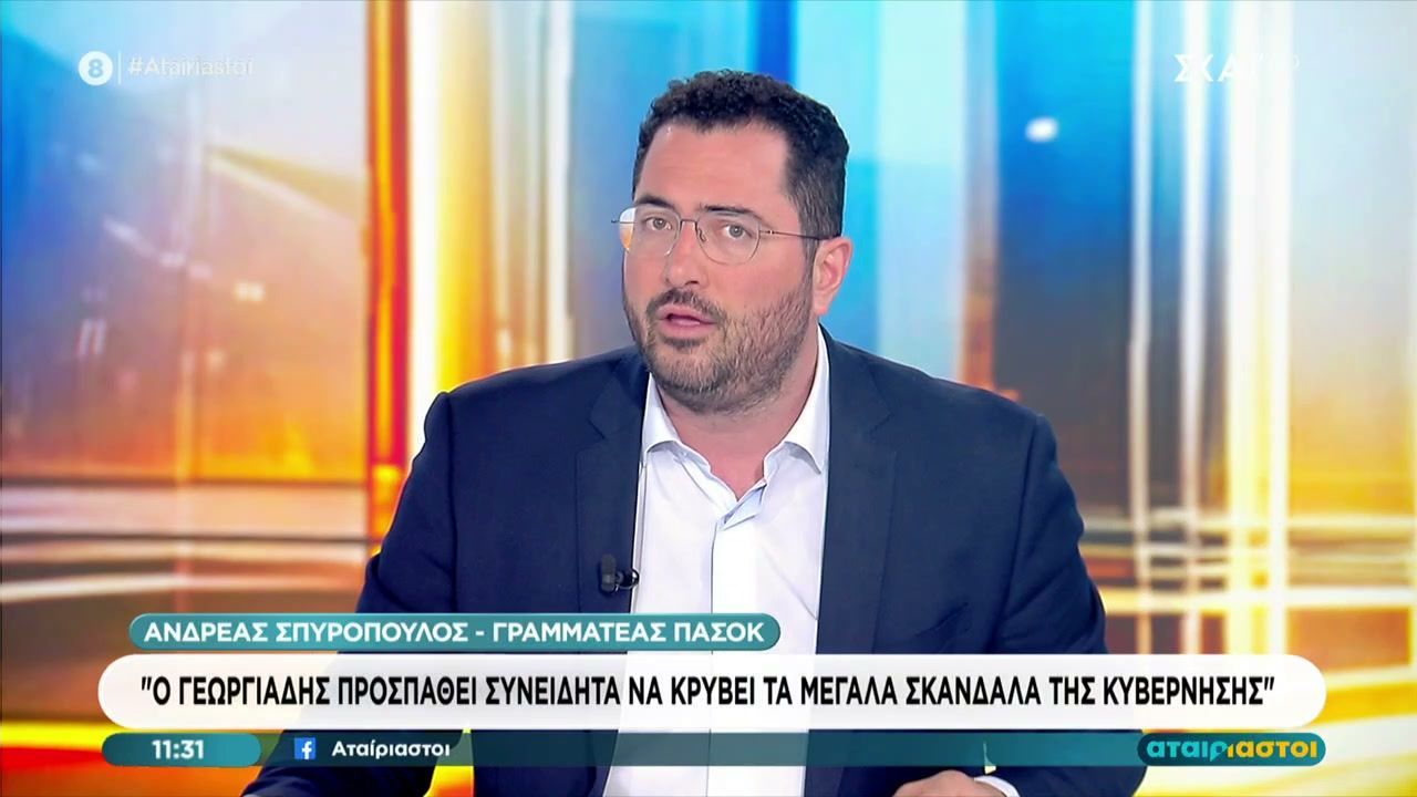 Α. Σπυρόπουλος: Ο Γεωργιάδης προσπαθεί να κάνει διαρκώς σόου και να κρύβει τα σκάνδαλα της κυβέρνησης