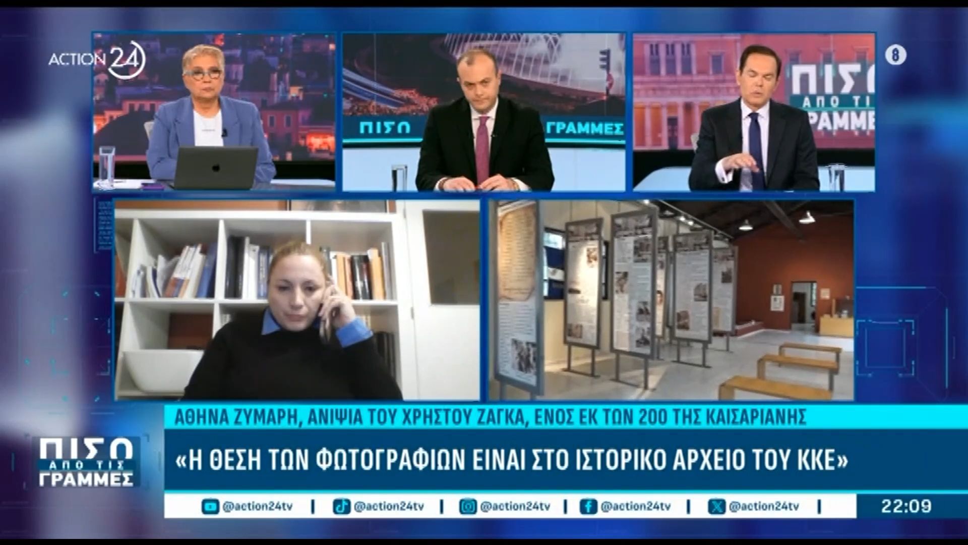A. Ζύμαρη (ανιψιά εκτελεσθέντος στην Καισαριανή): «Η θέση των φωτογραφιών είναι στο ιστορικό αρχείο του ΚΚΕ»