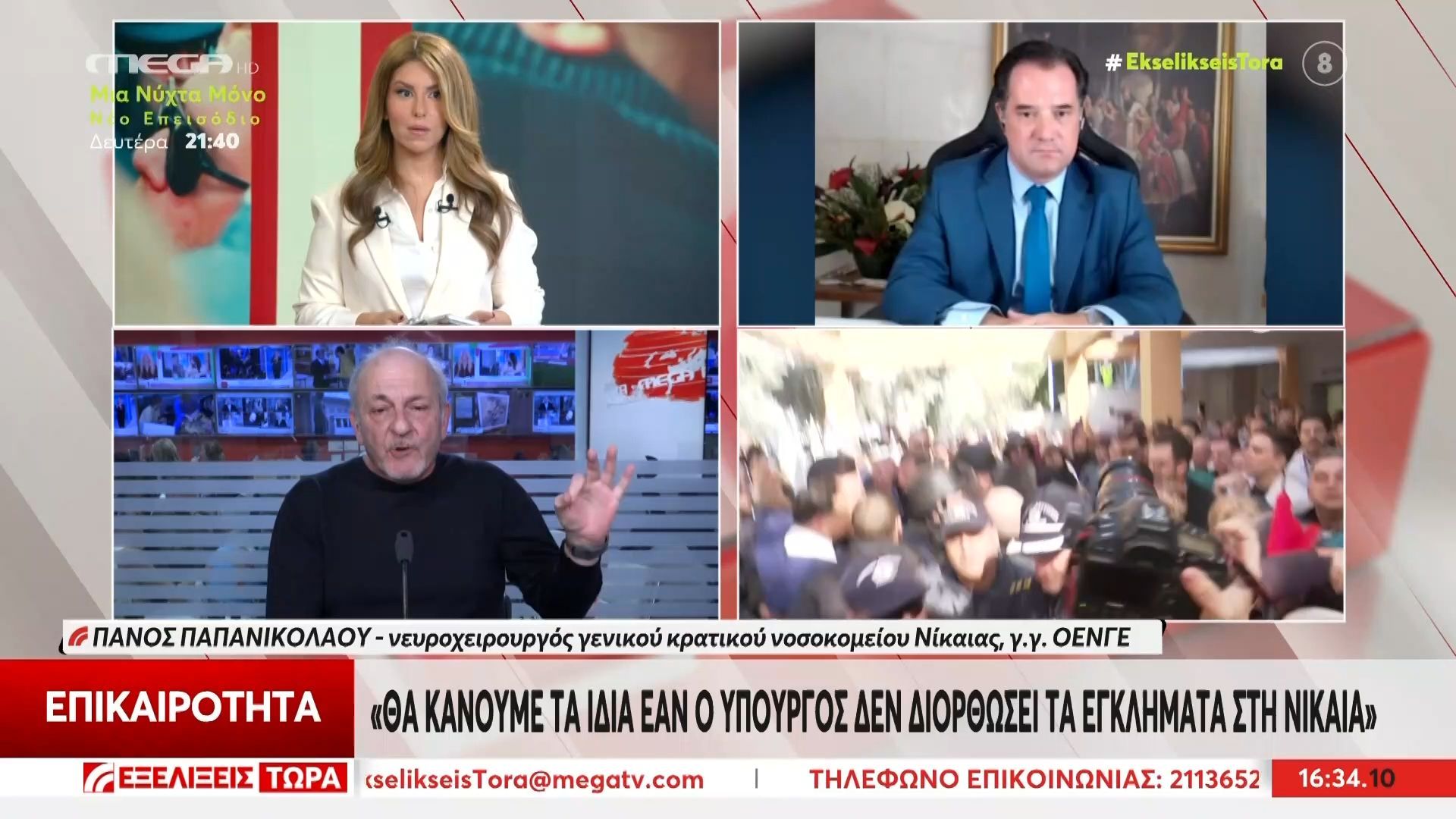 Α. Γεωργιάδης: «Δε θα πάρω άδεια από τον Παπανικολάου για να μπω στο νοσοκομείο»