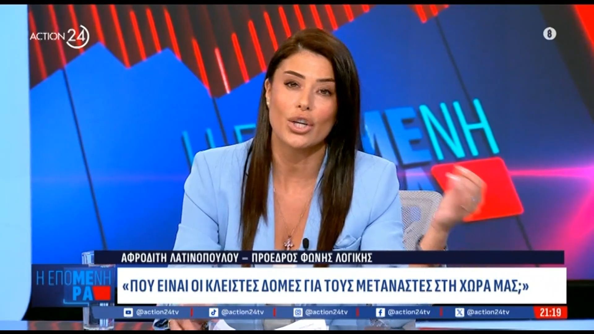 A. Λατινοπούλου: «Θα μας πουν ότι οι λαθρομενάστες ξεκινάνε μαύροι και καταλήγουν άσπροι»