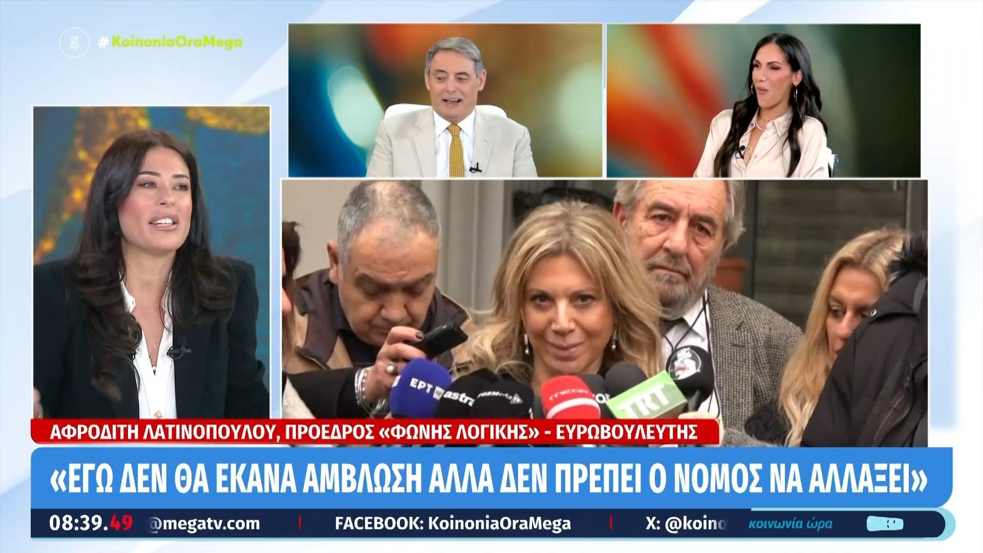 Α. Λατινοπούλου: «Ο Μητσοτάκης είναι ένα αμετανόητος σοσιαλιστής»