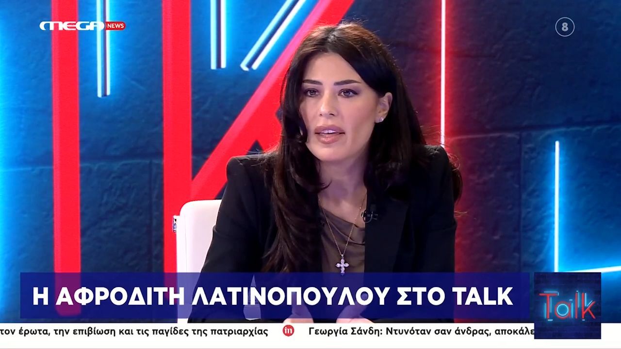 Α. Λατινοπούλου: «Το όραμά μας είναι να έχουμε μια ευνοούμενη πολιτεία»