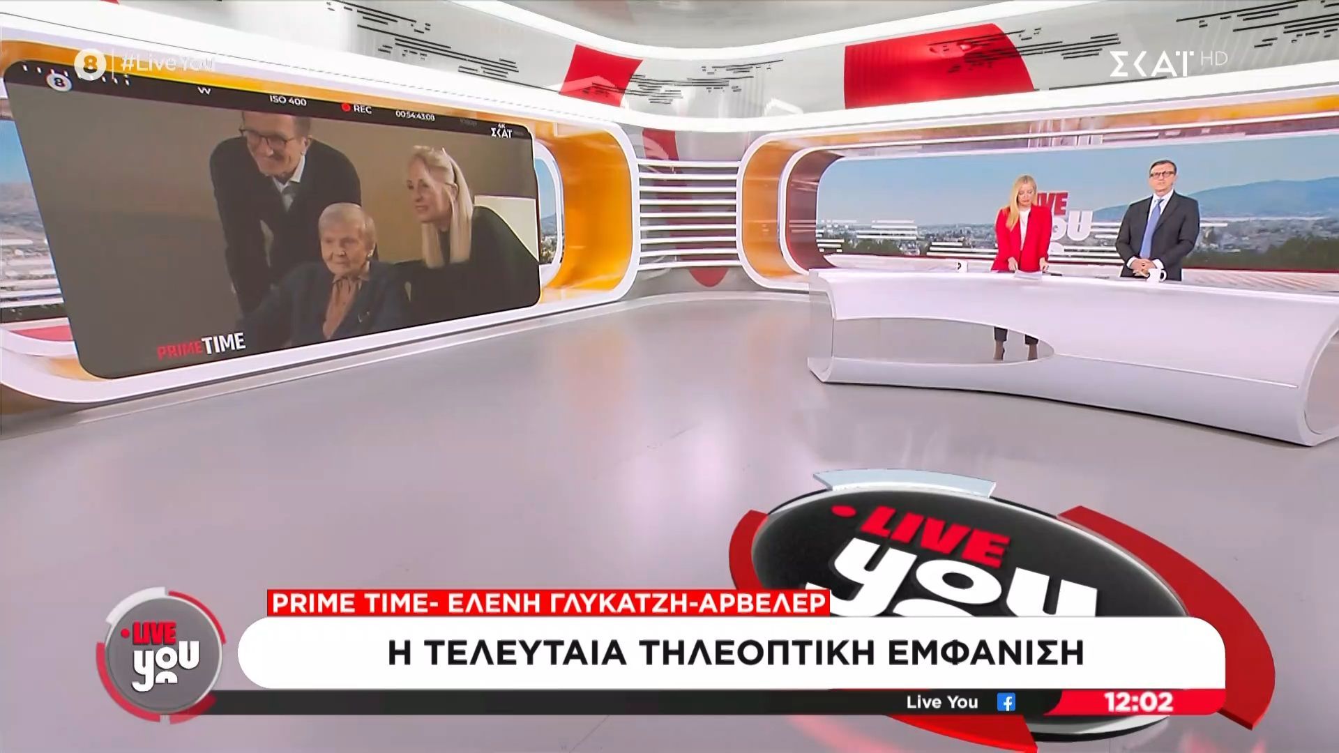 Α. Πορτοσάλτε για Γλύκατζη-Αρβελέρ: «Μάς χάρισε πλούτο γνώσης»