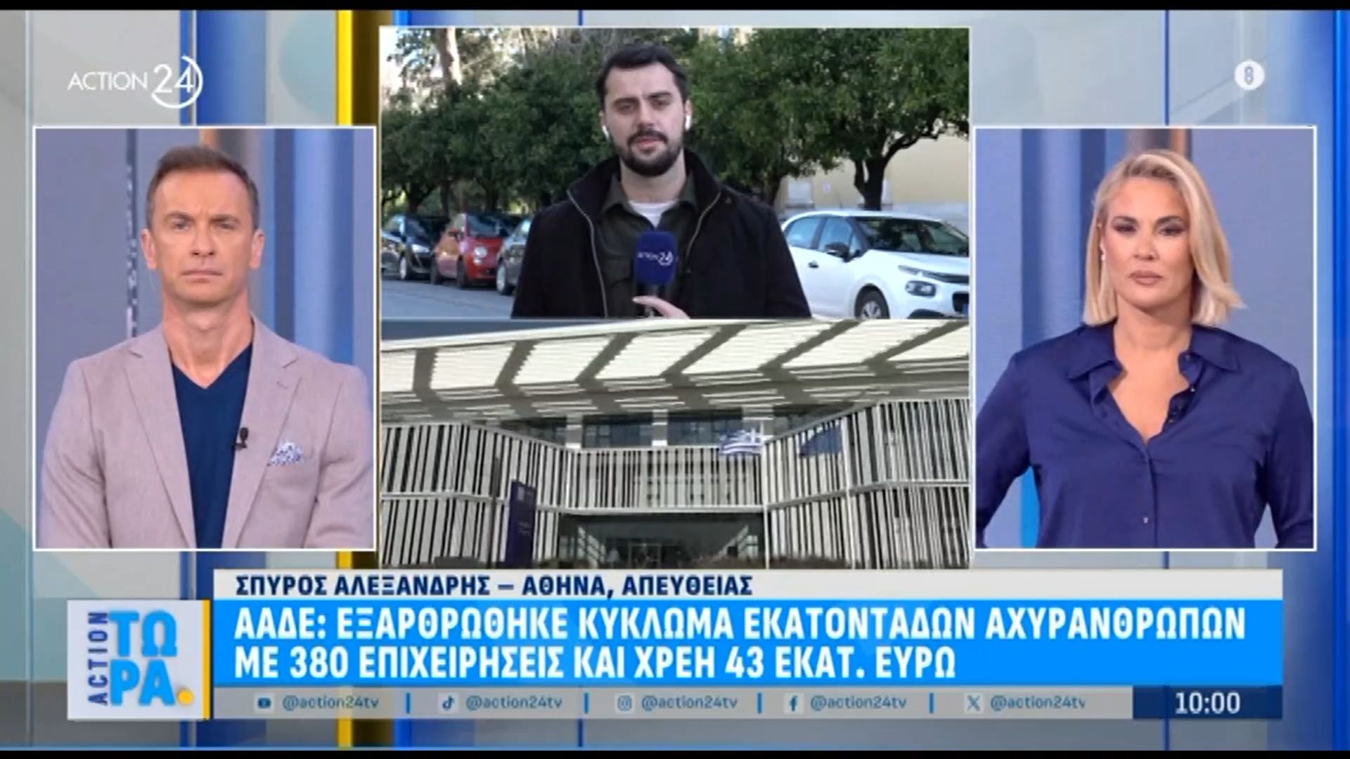 ΑΑΔΕ: Εξαρθρώθηκε κύκλωμα εικονικών εταιριών – Τα χρέη ξεπέρασαν τα 43 εκατ. ευρώ