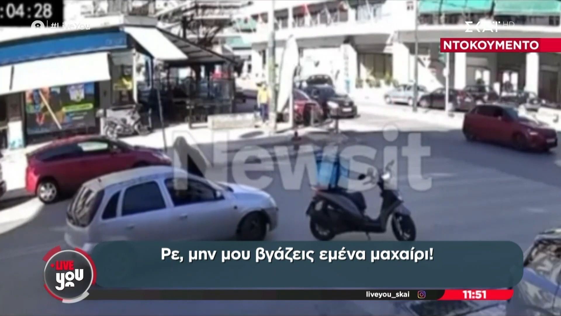 Αχαρνών: Ο διάλογος των 2 οδηγών πριν ο 70χρονος μαχαιρώσει τον διανομέα