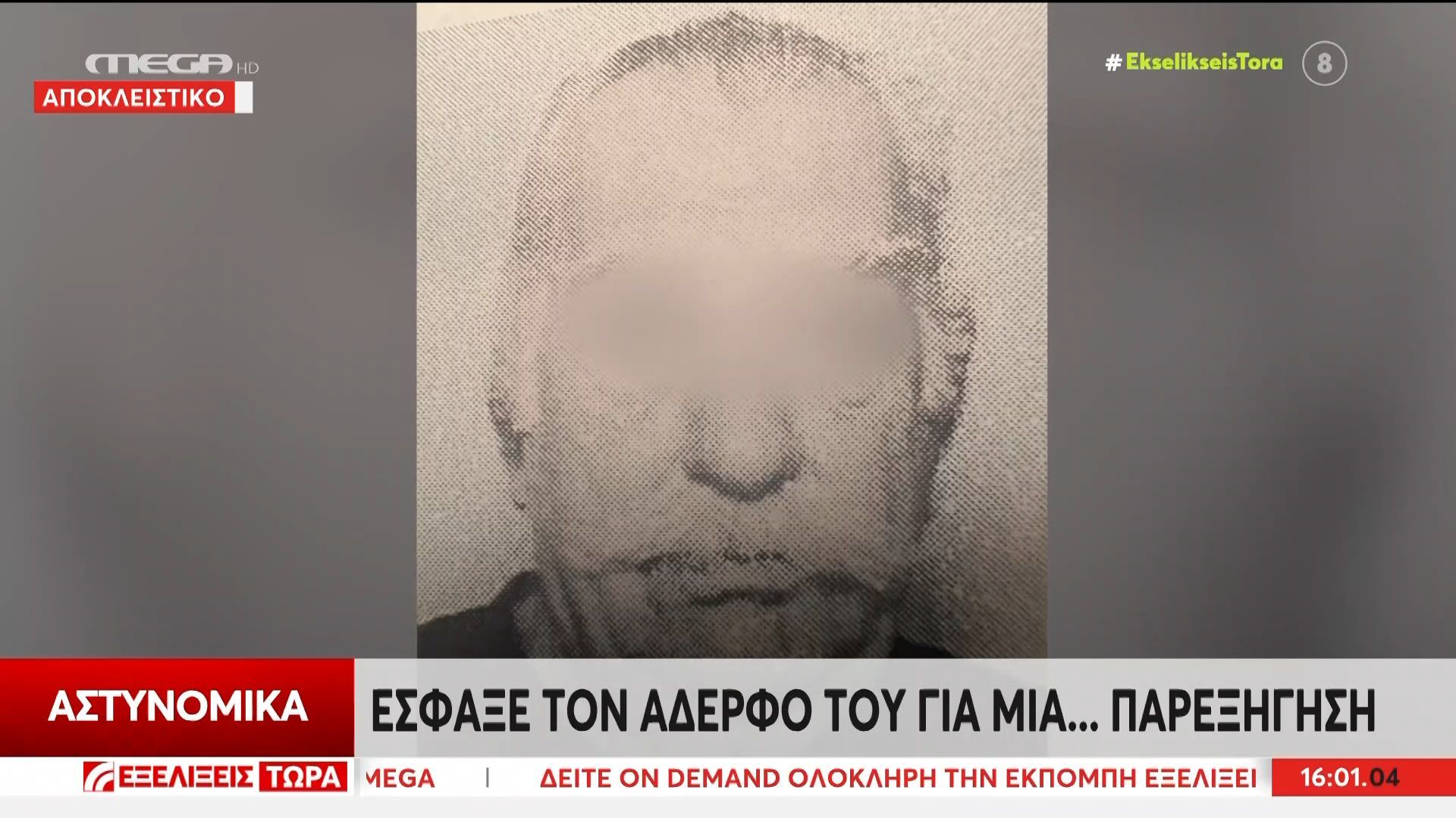 Αδελφοκτονία Ηράκλειο: Τι ισχυρίστηκε ο δράστης μετά τη σύλληψη του