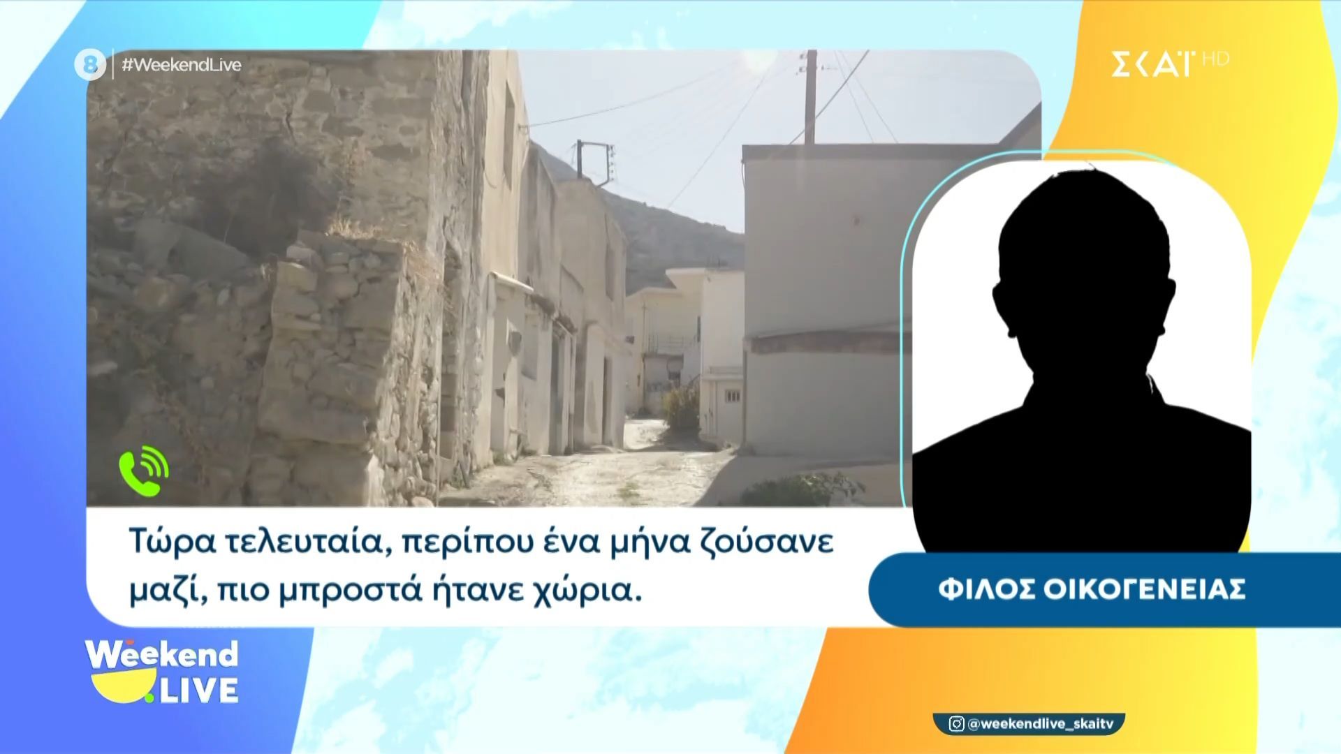 Αδελφοκτονία στην Κρήτη – Φίλος οικογένειας: «Περιμέναμε να πιαστούν στα χέρια, να παίξουν ξύλο»