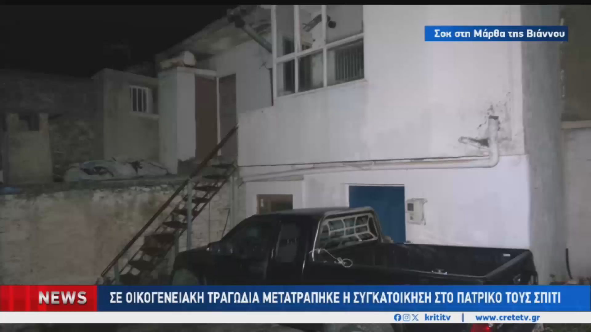 Αδελφοκτονία: Τον σκότωσε για τα “κλειδιά του αυτοκινήτου”- Συγκλονισμένοι οι κάτοικοι