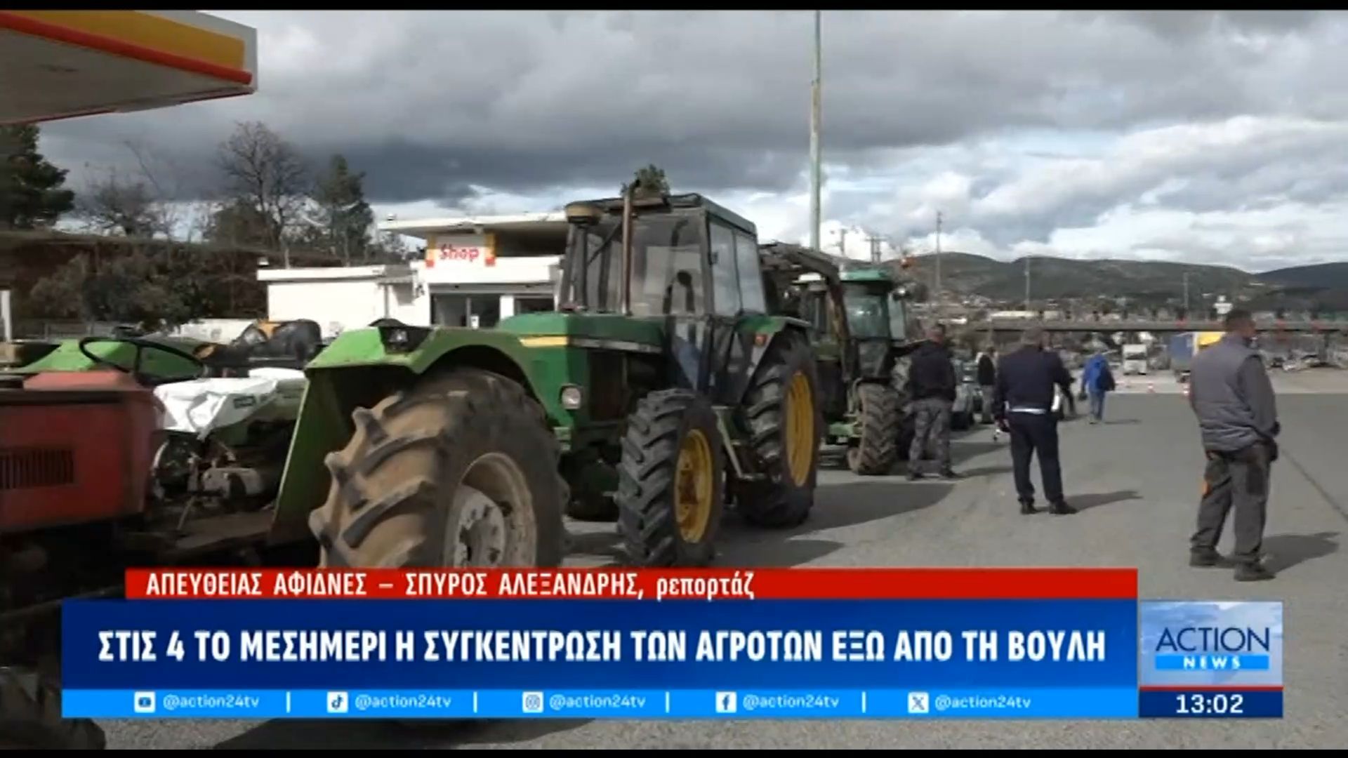 Αφίδνες: Έφτασαν τα πρώτα τρακτέρ στην Αττική – Στις 4 το μεσημέρι το συλλαλητήριο στο Σύνταγμα