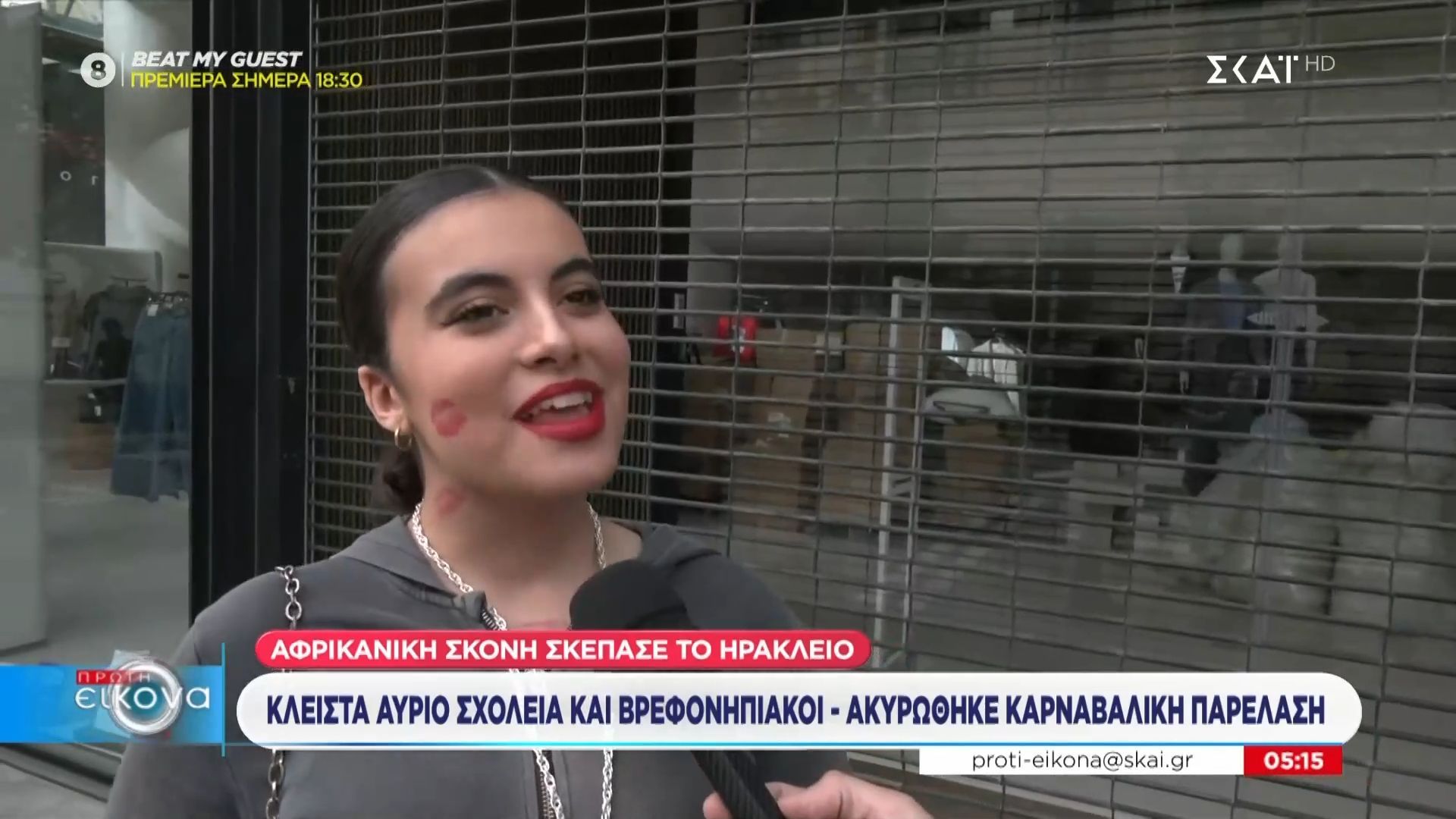 Αφρικανική σκόνη: Κλειστά σχολεία και βρεφονηπιακοί στο Ηράκλειο – Ακυρώθηκε καρναβαλική παρέλαση