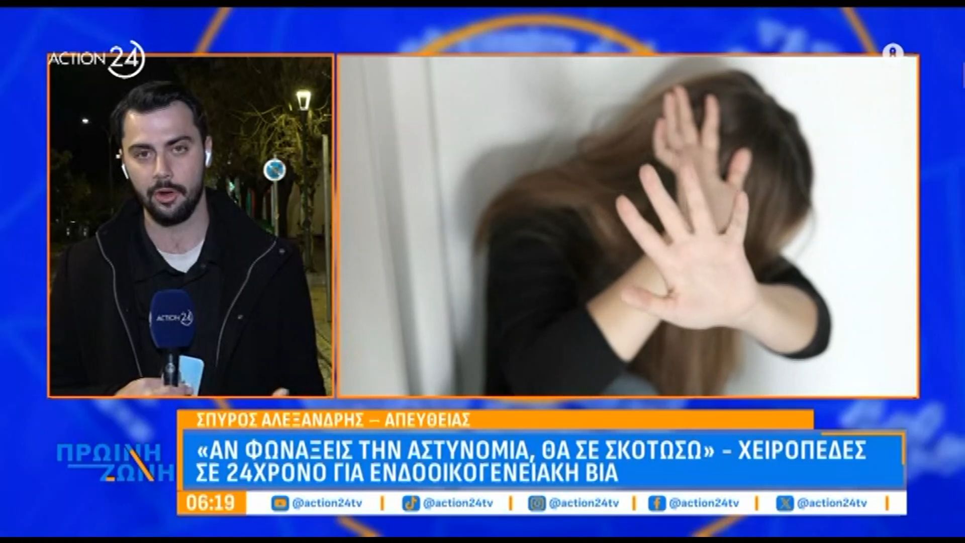 Αγ. Παντελεήμονας: Συνελήφθη 24χρονος για ενδοοικογενειακή βία – «Εάν φωνάξεις την αστυνομία θα σε σκοτώσω»