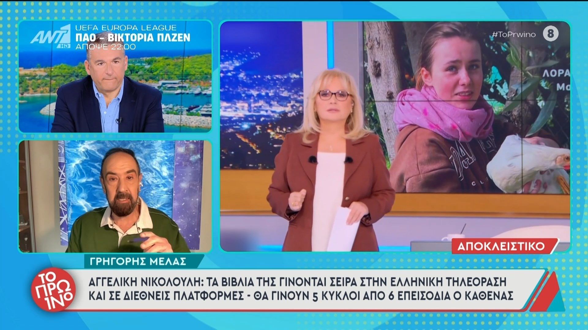 Home 84 Αγγελική Νικολούλη: Τα βιβλία της γίνονται σειρά στην Ελληνική τηλεόραση και σε διεθνείς πλατφόρμες – Το Πρωινό – 19/02/2026