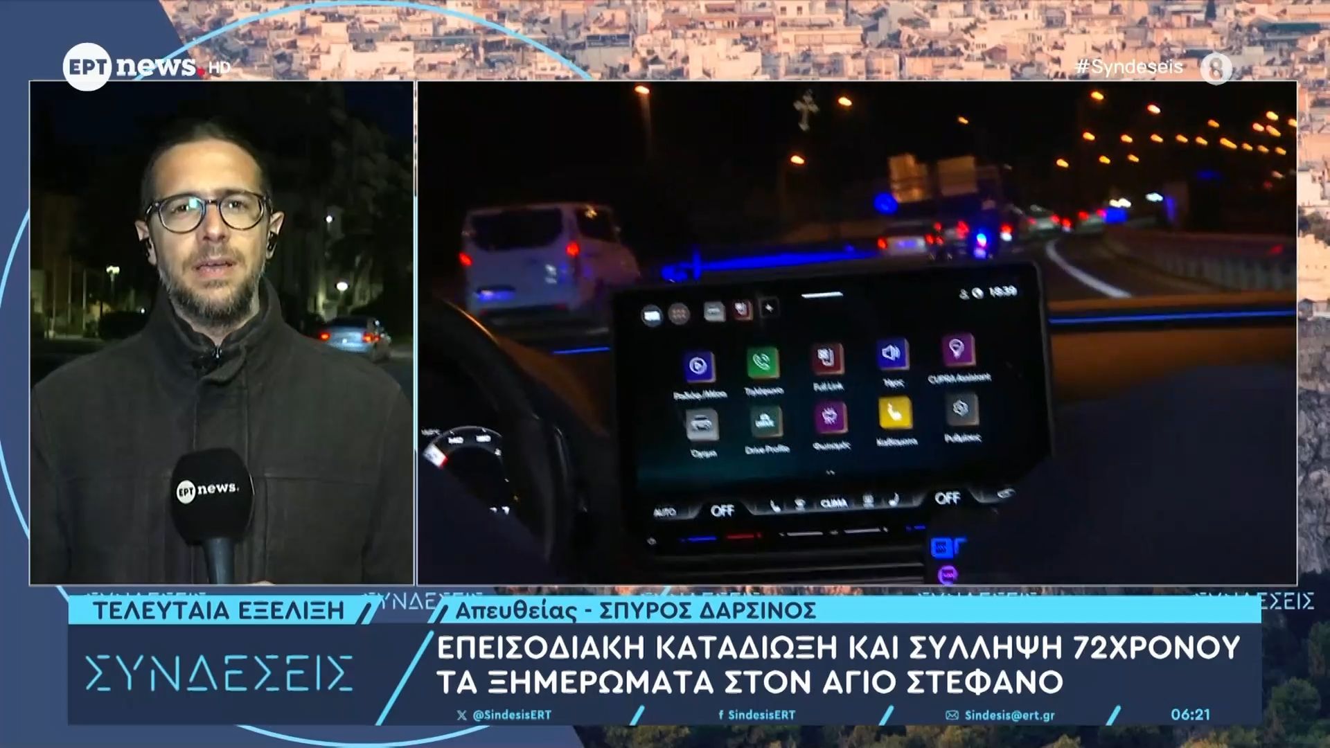 Άγιος Στέφανος: Επεισοδιακή καταδίωξη και σύλληψη 72χρονου τα ξημερώματα